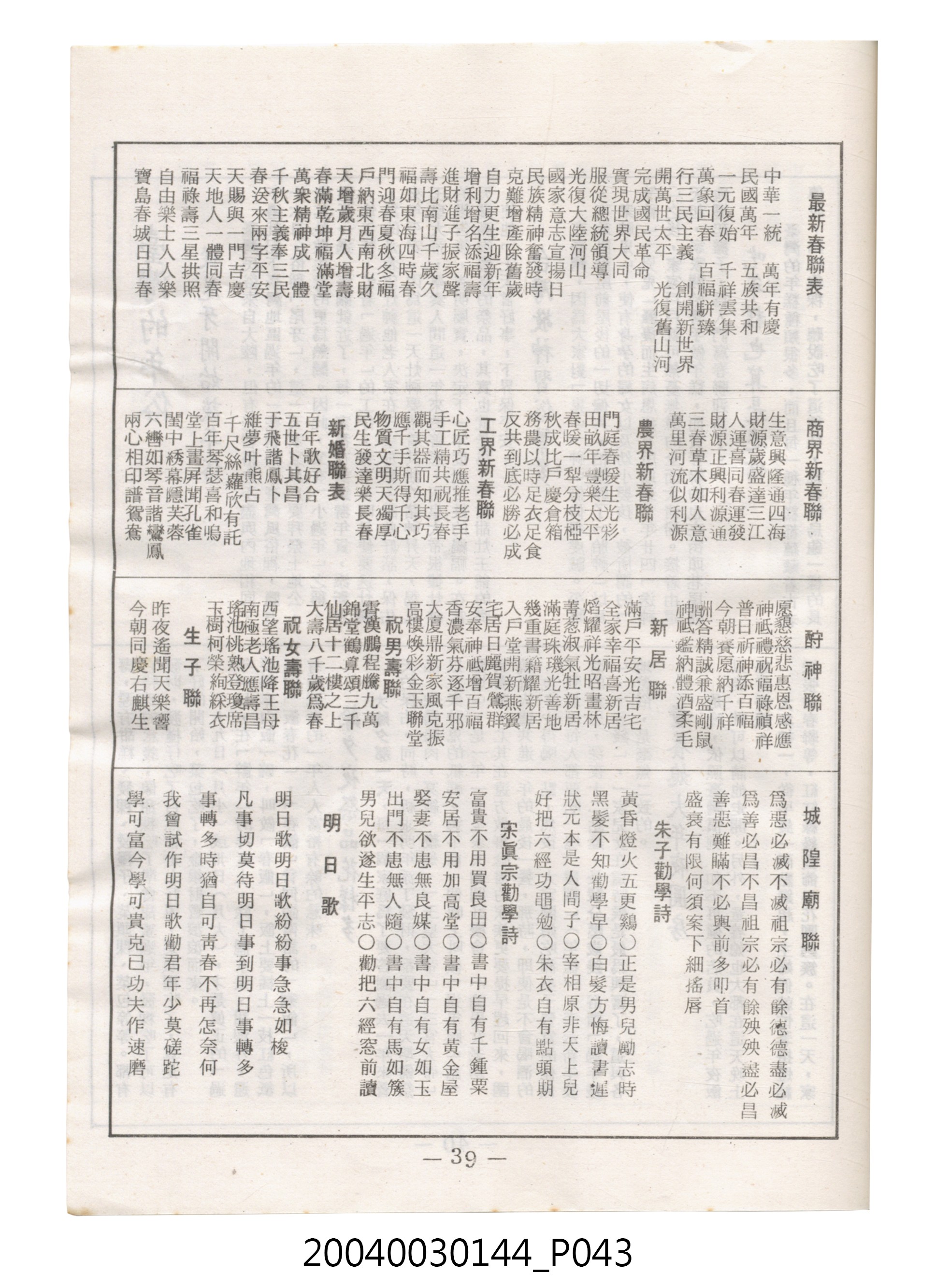 民國七十四年歲次乙丑《民曆》 (共78張)