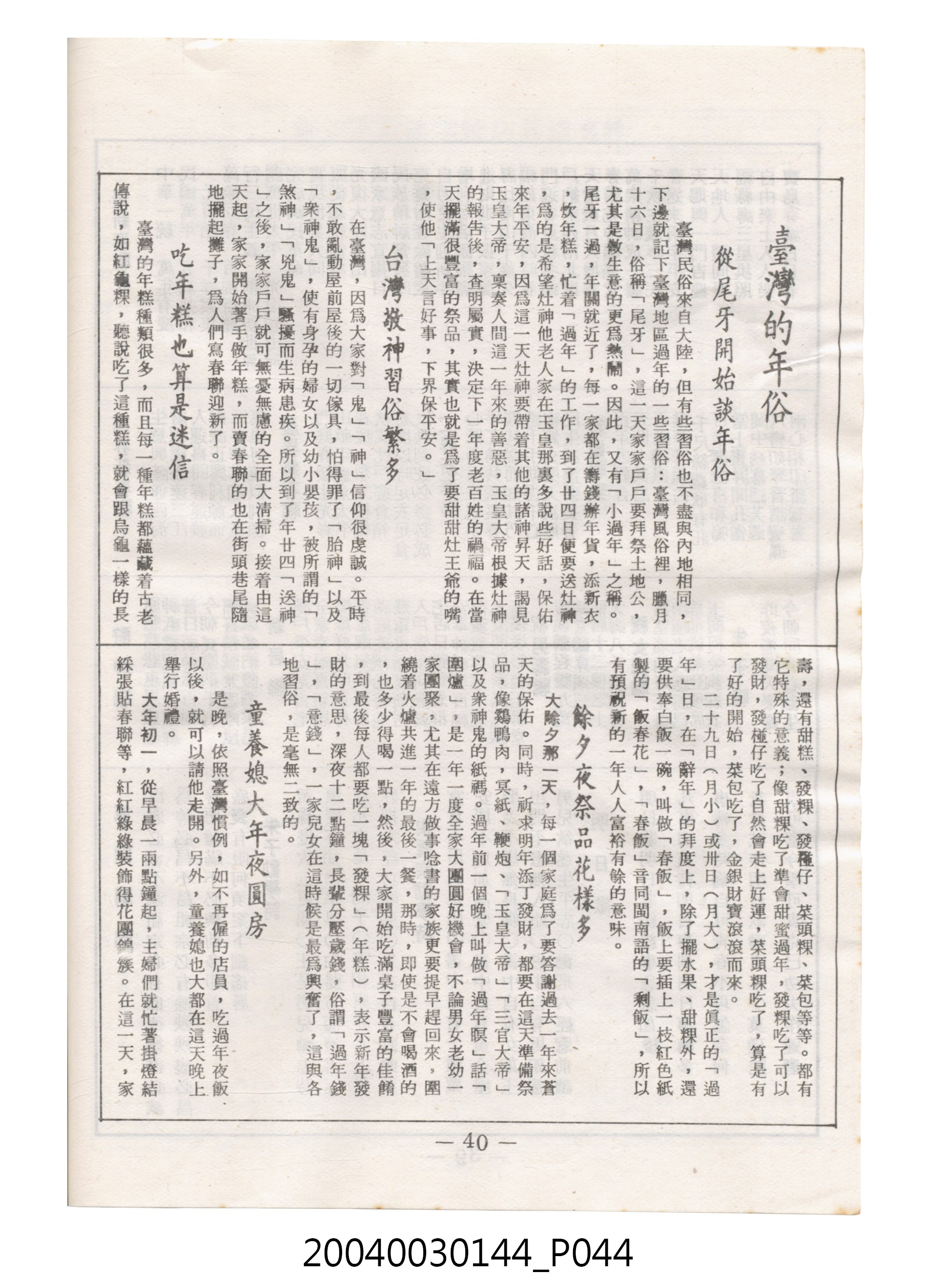 民國七十四年歲次乙丑《民曆》 (共78張)