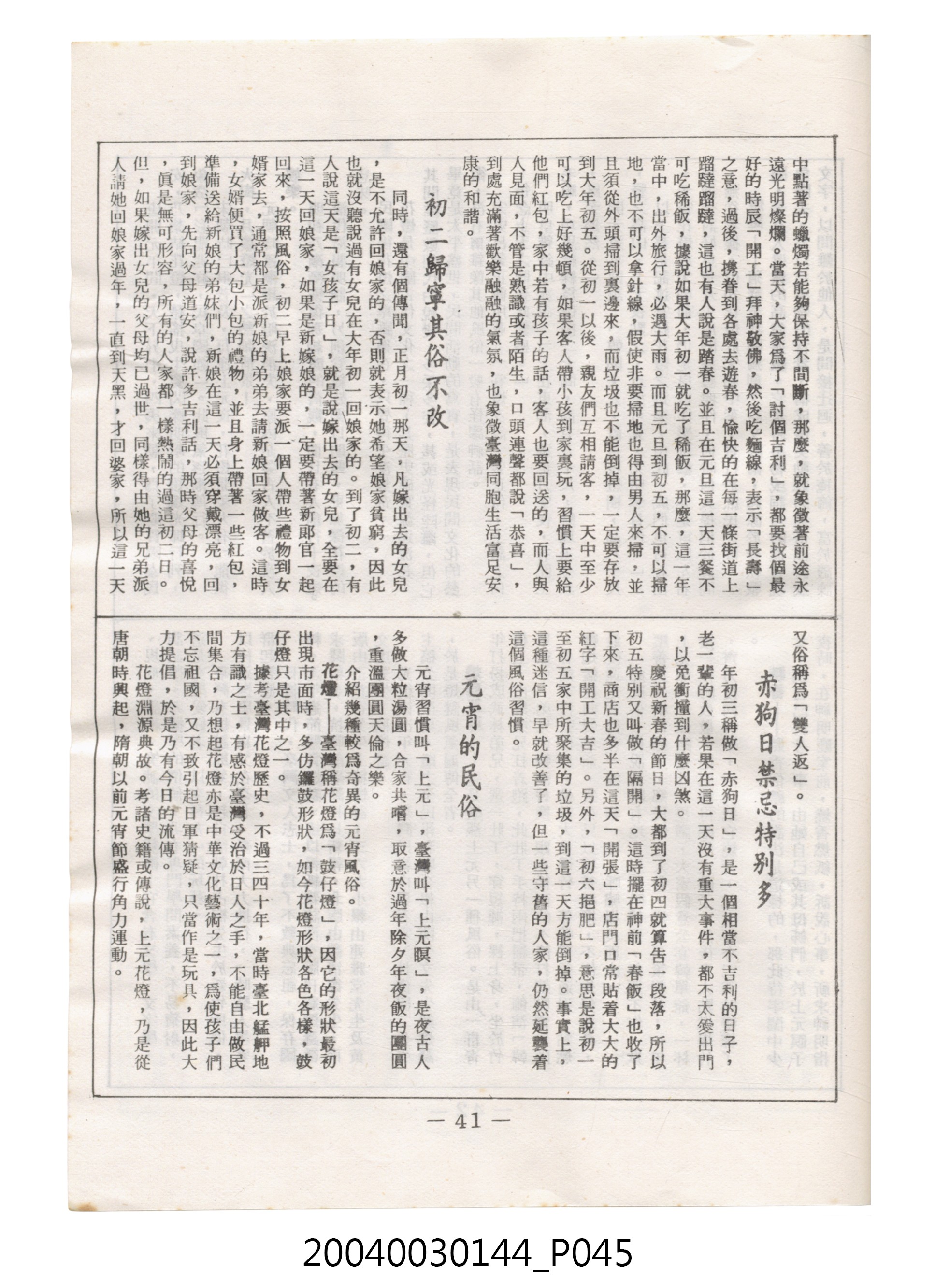民國七十四年歲次乙丑《民曆》 (共78張)