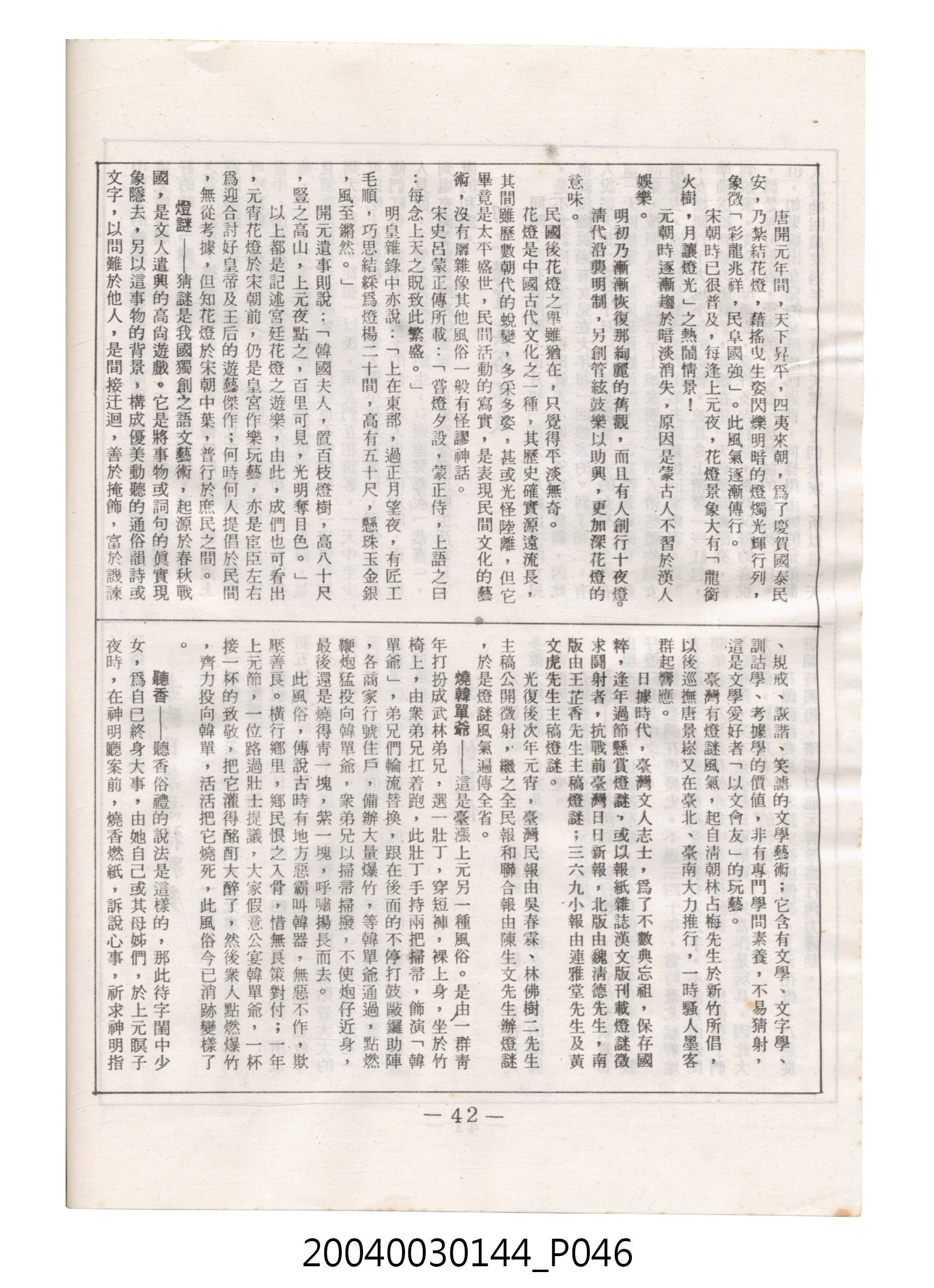民國七十四年歲次乙丑《民曆》 (共78張)