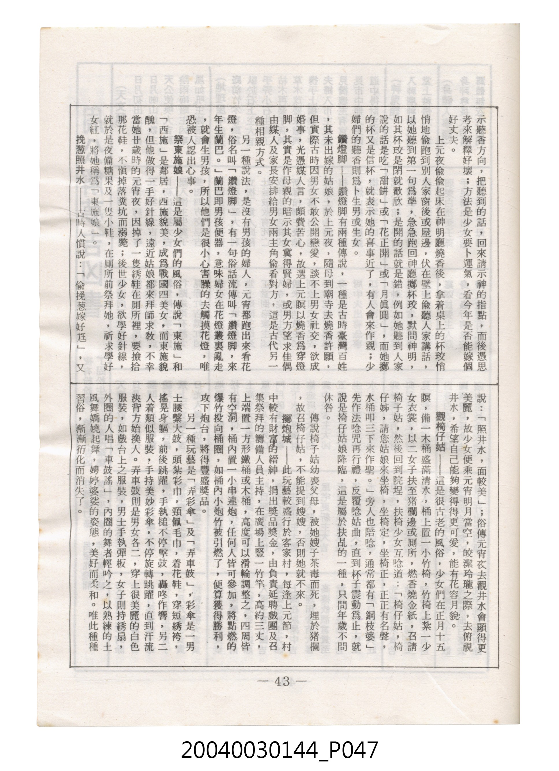 民國七十四年歲次乙丑《民曆》 (共78張)