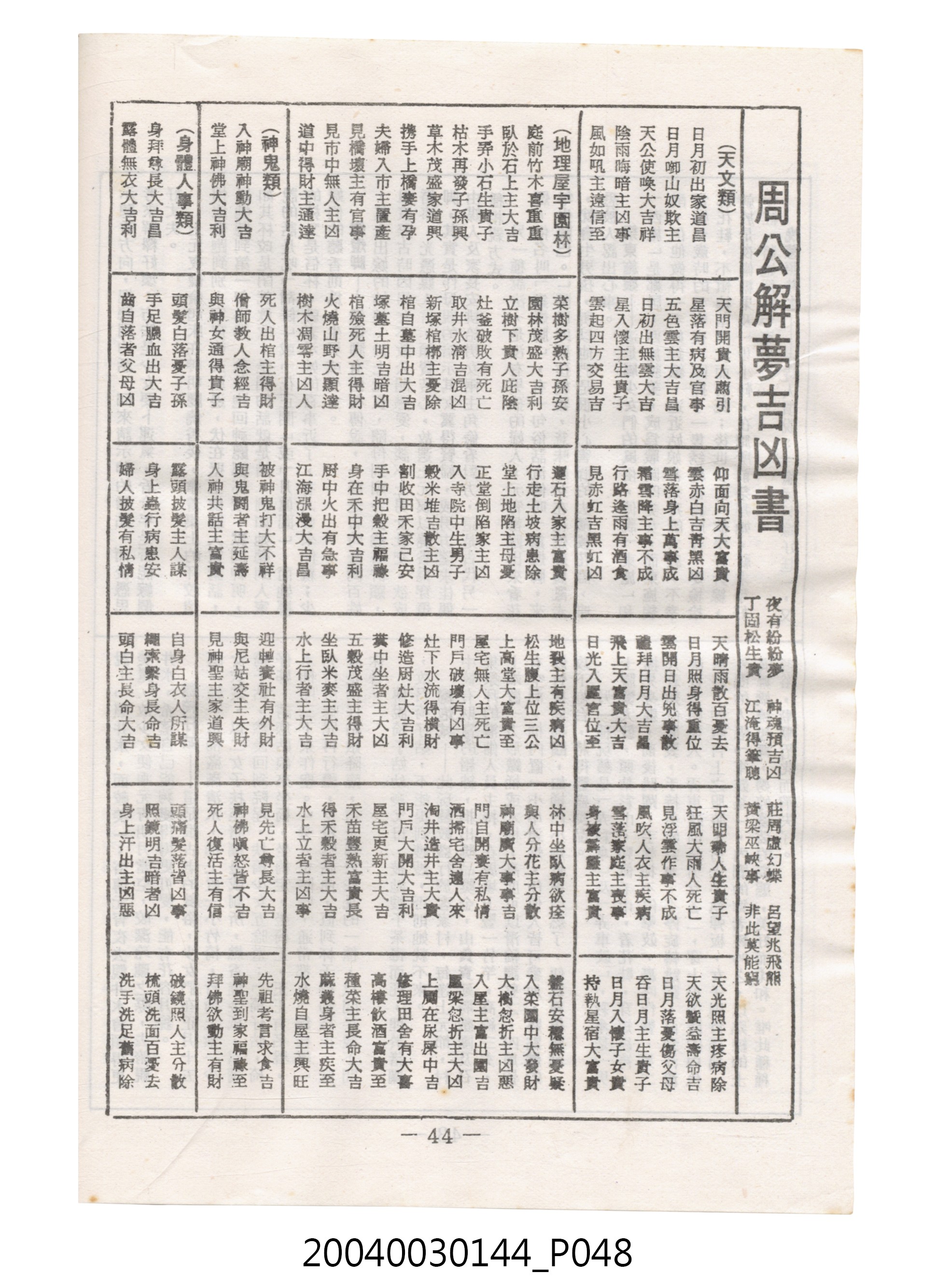 民國七十四年歲次乙丑《民曆》 (共78張)