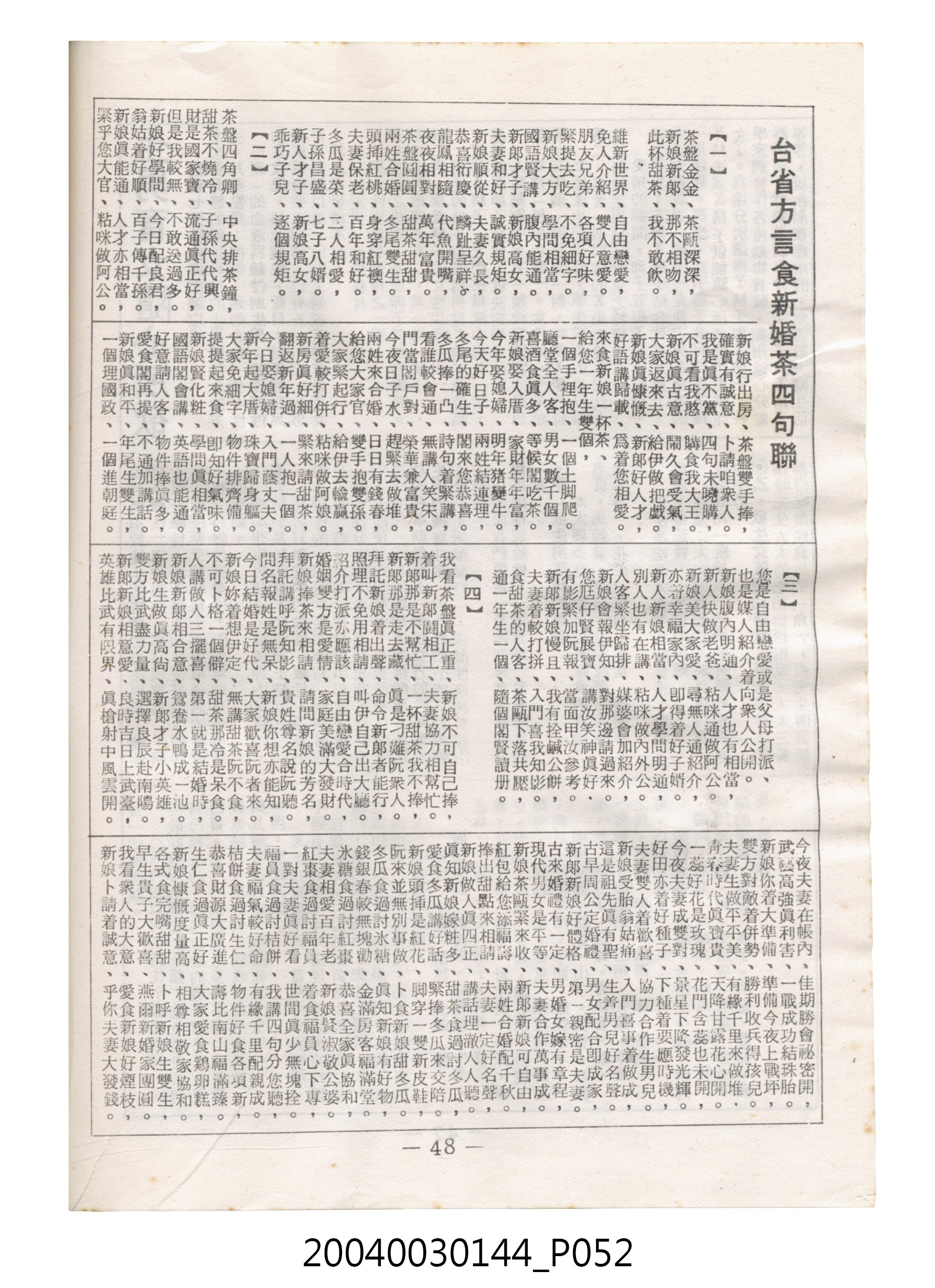 民國七十四年歲次乙丑《民曆》 (共78張)