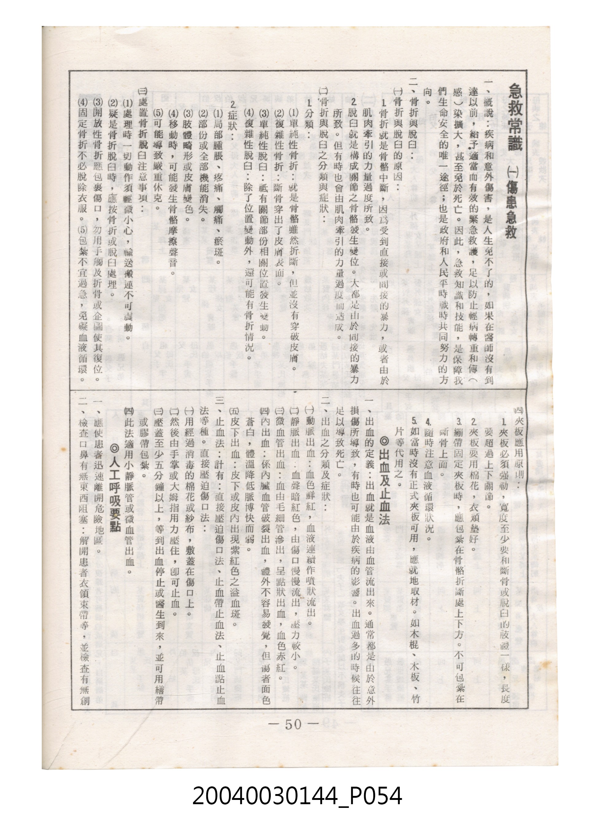 民國七十四年歲次乙丑《民曆》 (共78張)