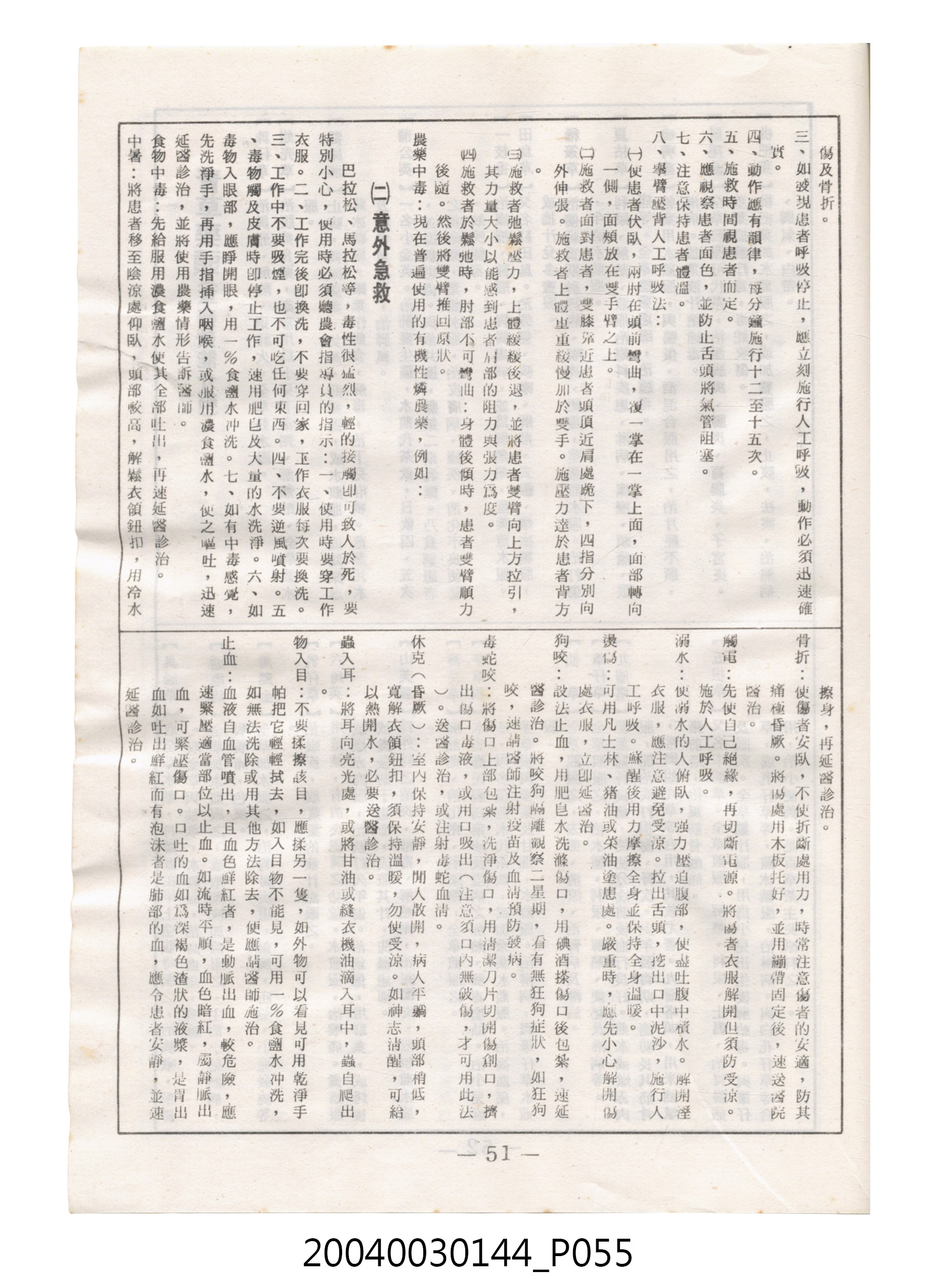 民國七十四年歲次乙丑《民曆》 (共78張)