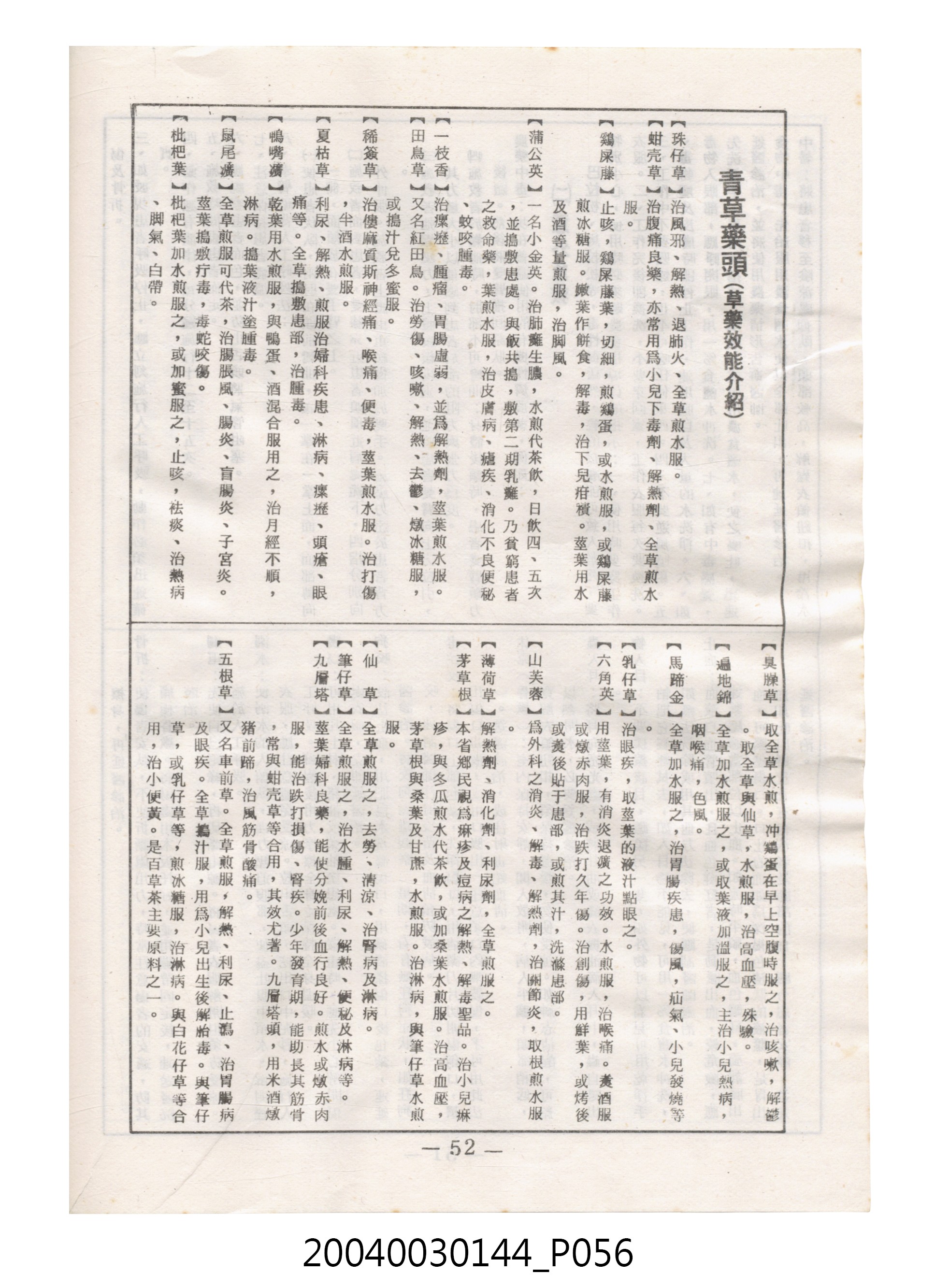 民國七十四年歲次乙丑《民曆》 (共78張)
