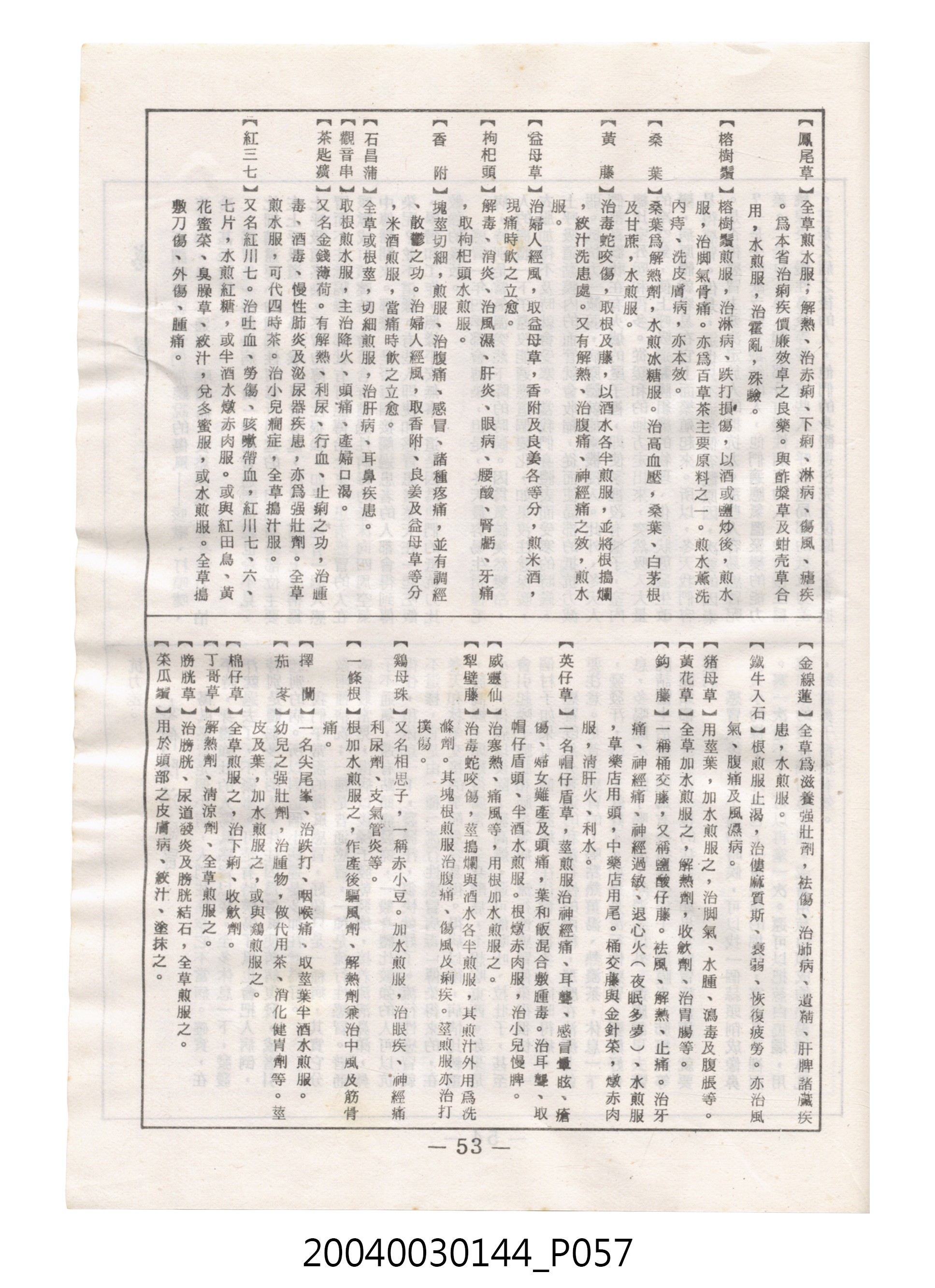民國七十四年歲次乙丑《民曆》 (共78張)
