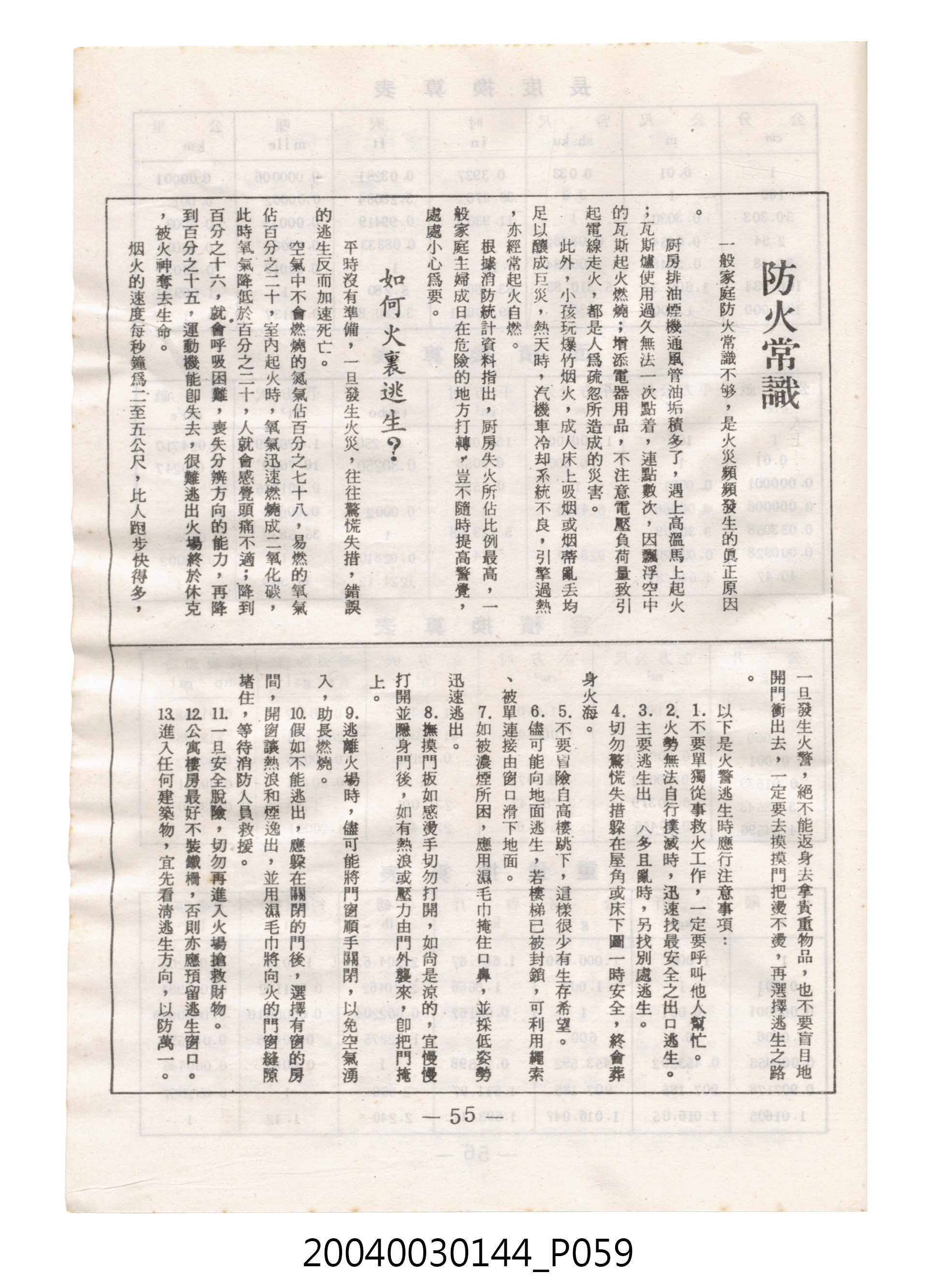 民國七十四年歲次乙丑《民曆》 (共78張)