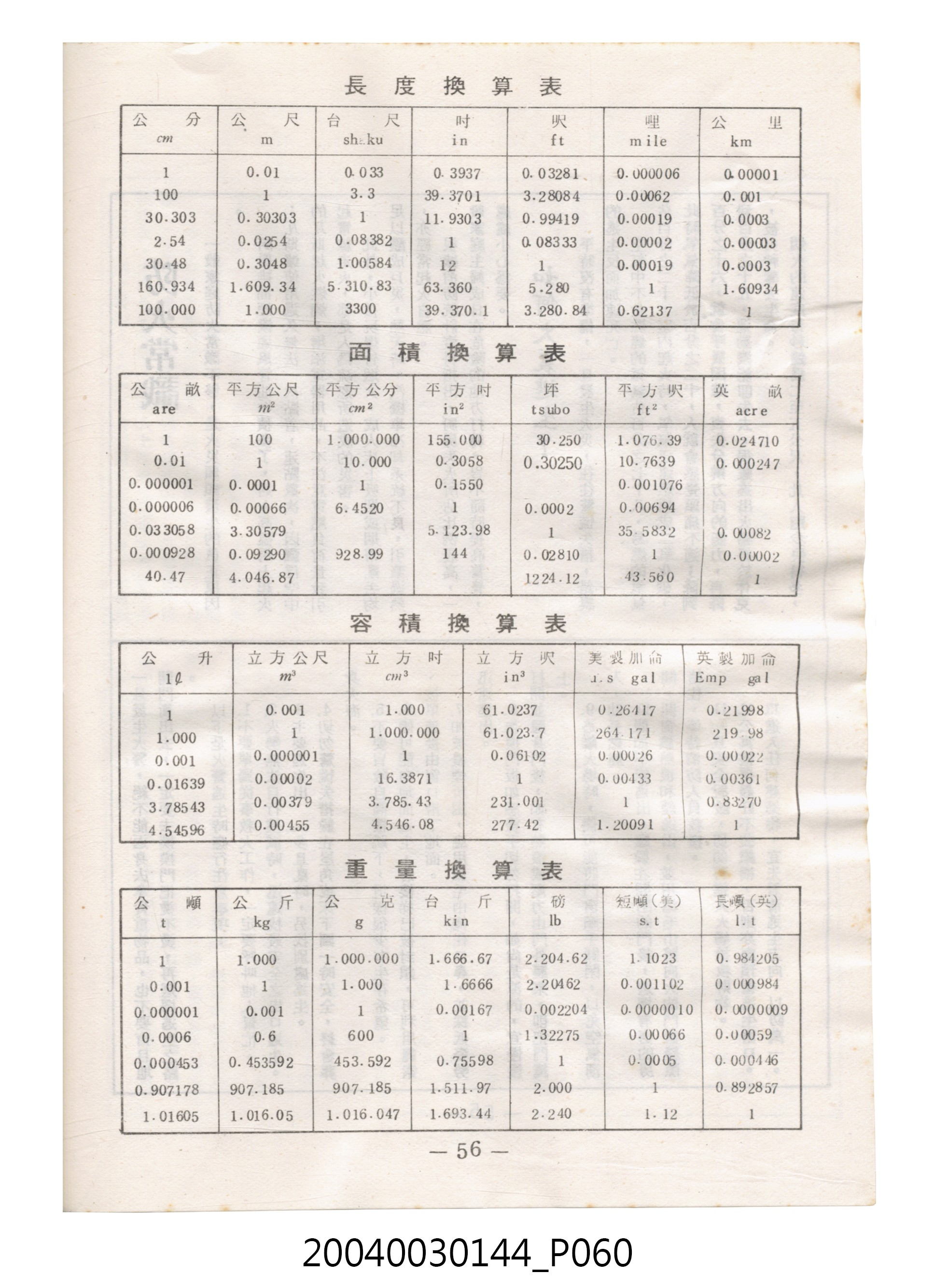 民國七十四年歲次乙丑《民曆》 (共78張)