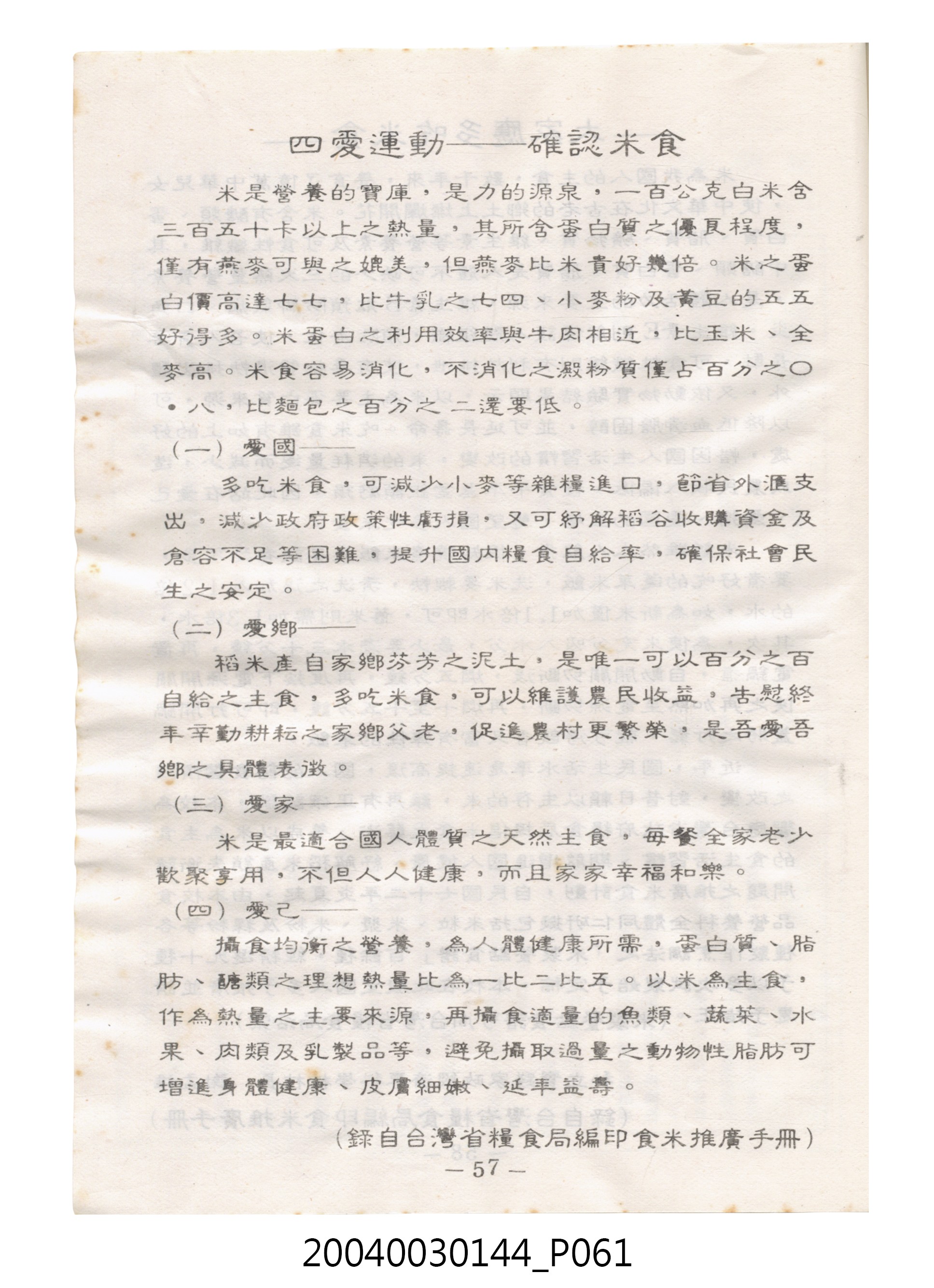 民國七十四年歲次乙丑《民曆》 (共78張)