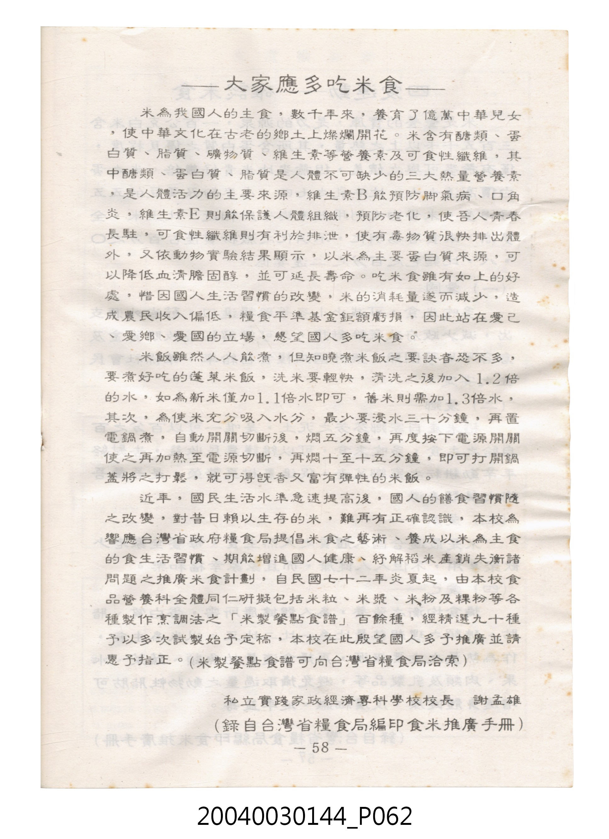 民國七十四年歲次乙丑《民曆》 (共78張)