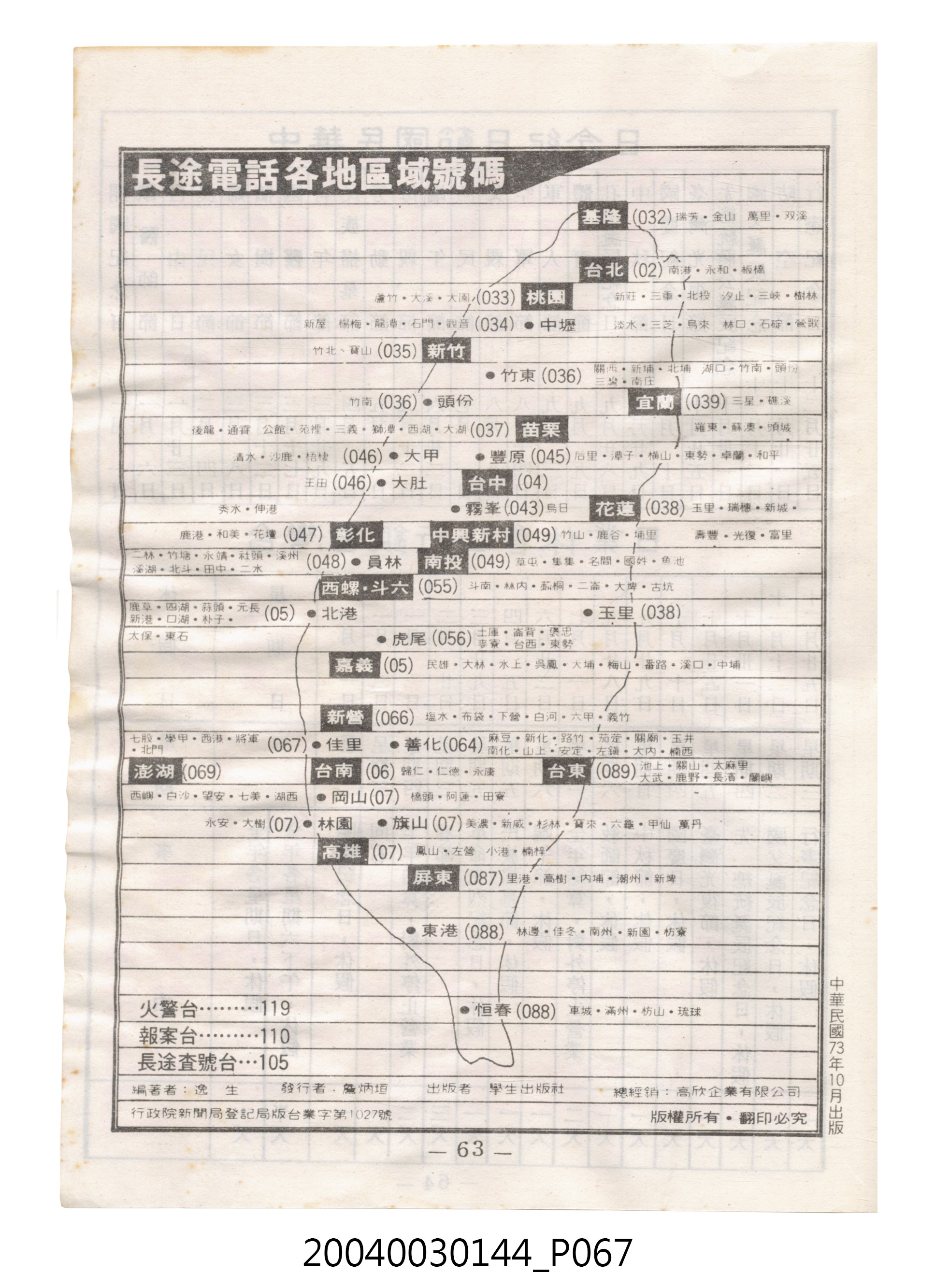 民國七十四年歲次乙丑《民曆》 (共78張)