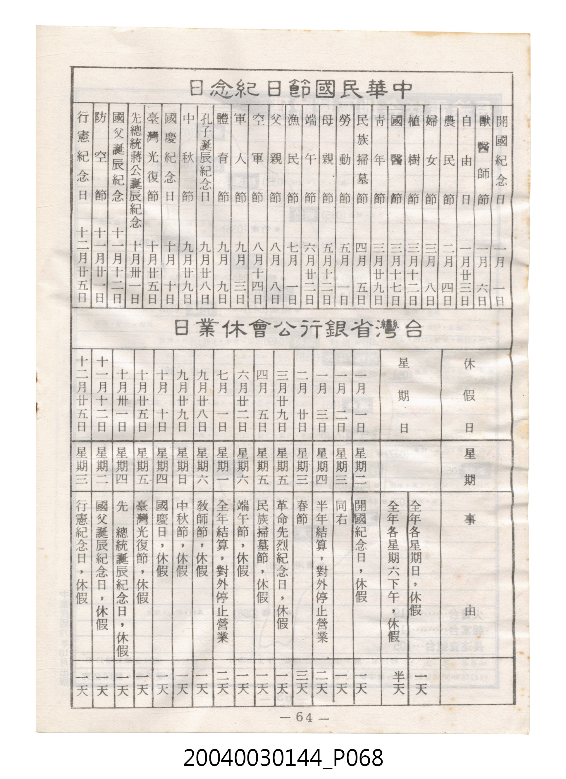 民國七十四年歲次乙丑《民曆》 (共78張)