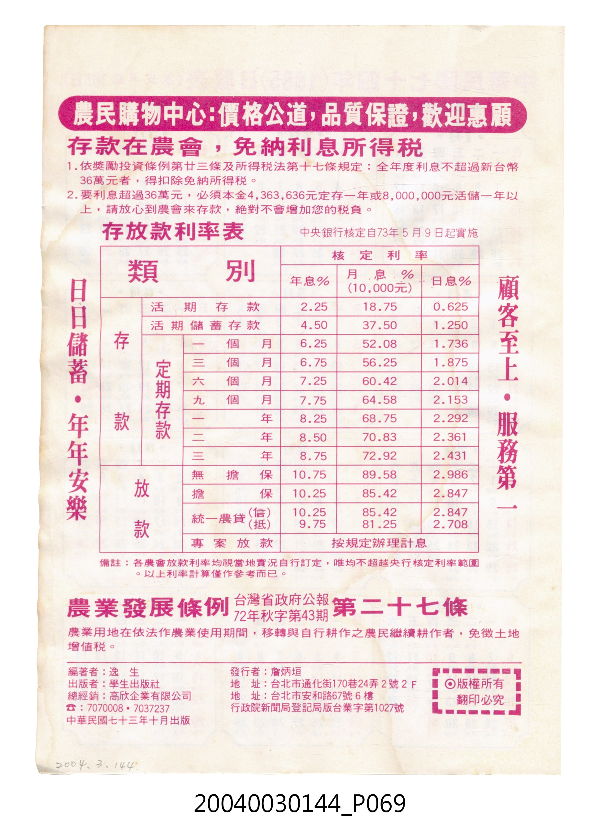 民國七十四年歲次乙丑《民曆》 (共78張)