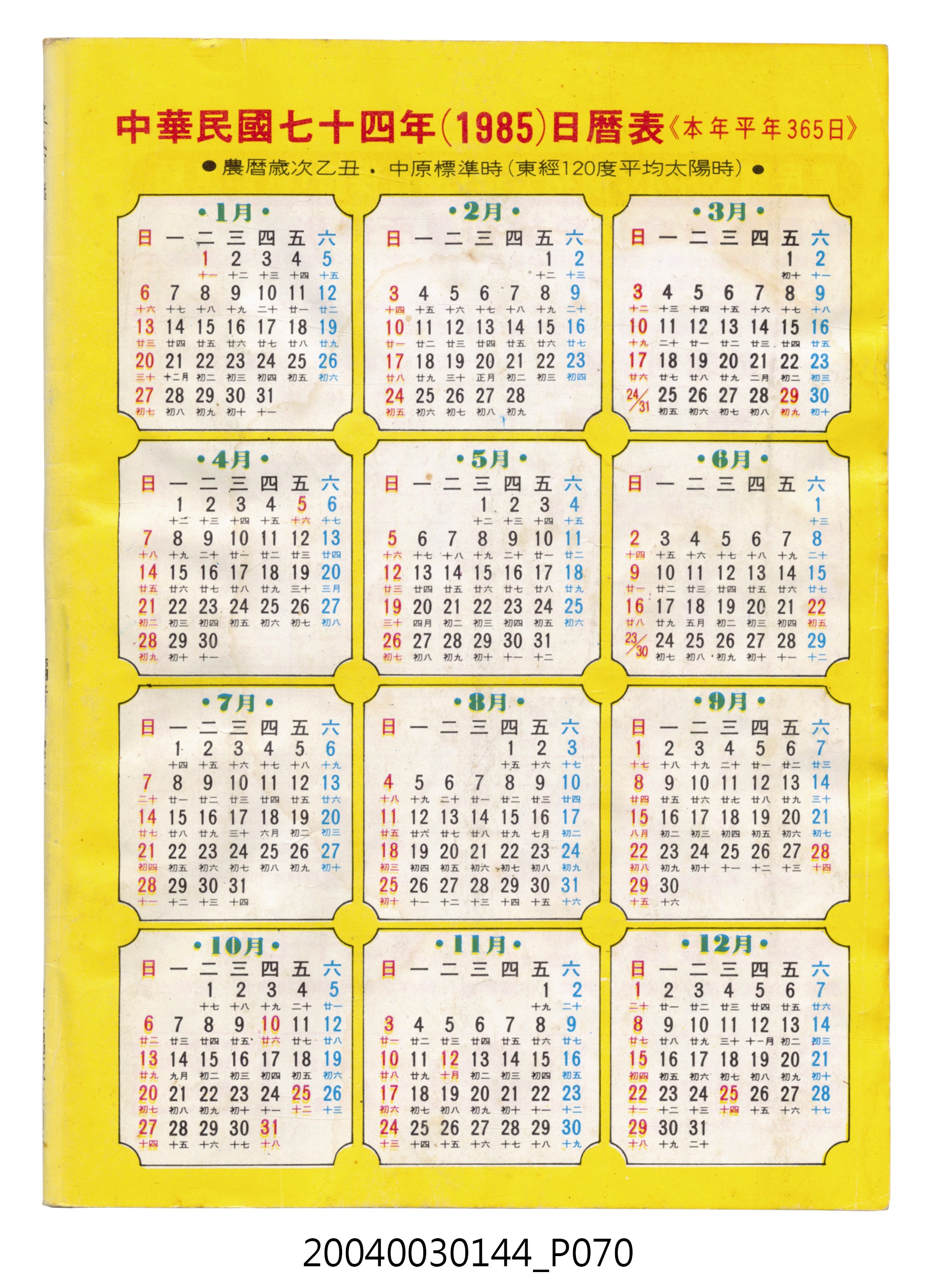 民國七十四年歲次乙丑《民曆》 (共78張)