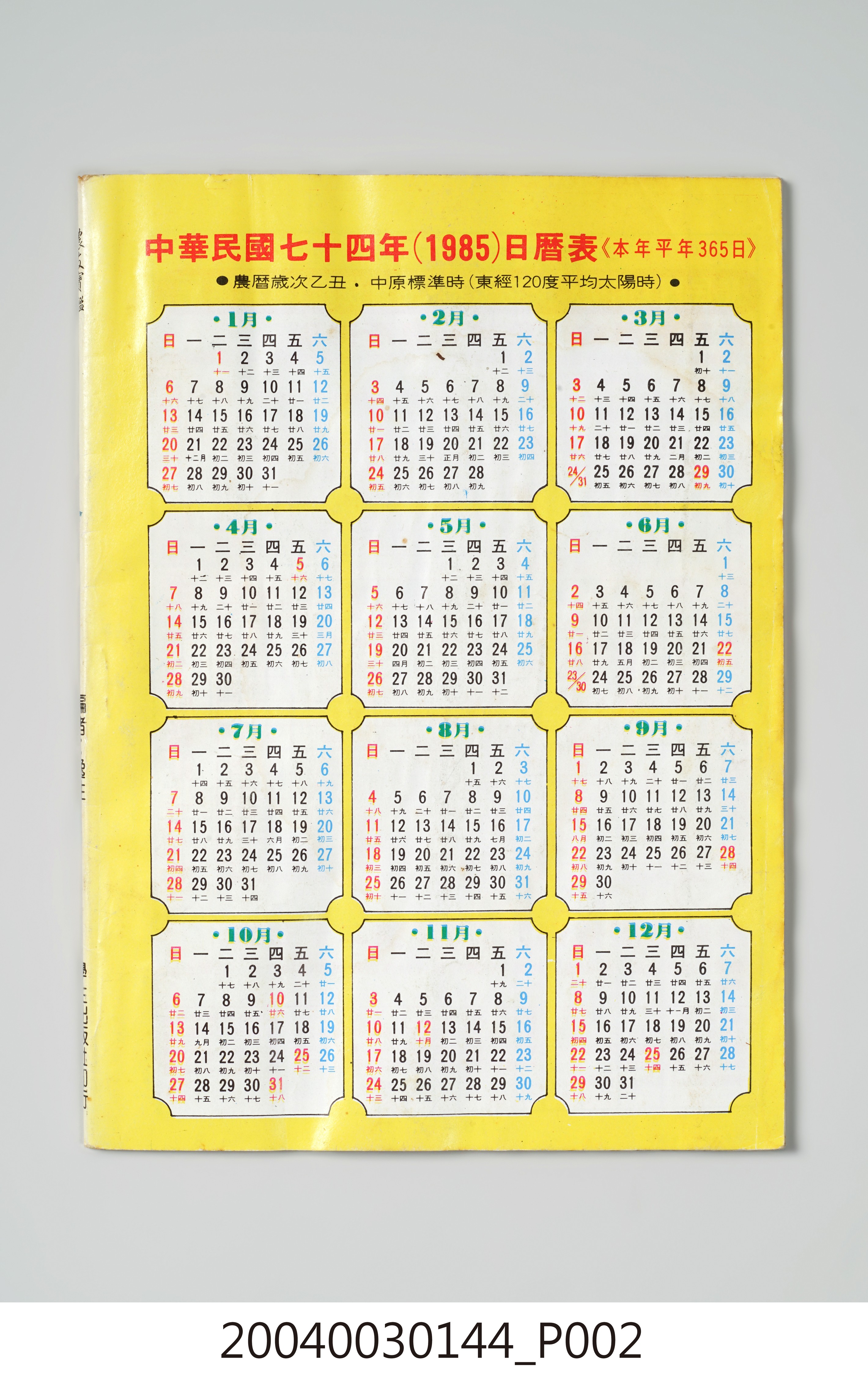 民國七十四年歲次乙丑《民曆》 (共78張)