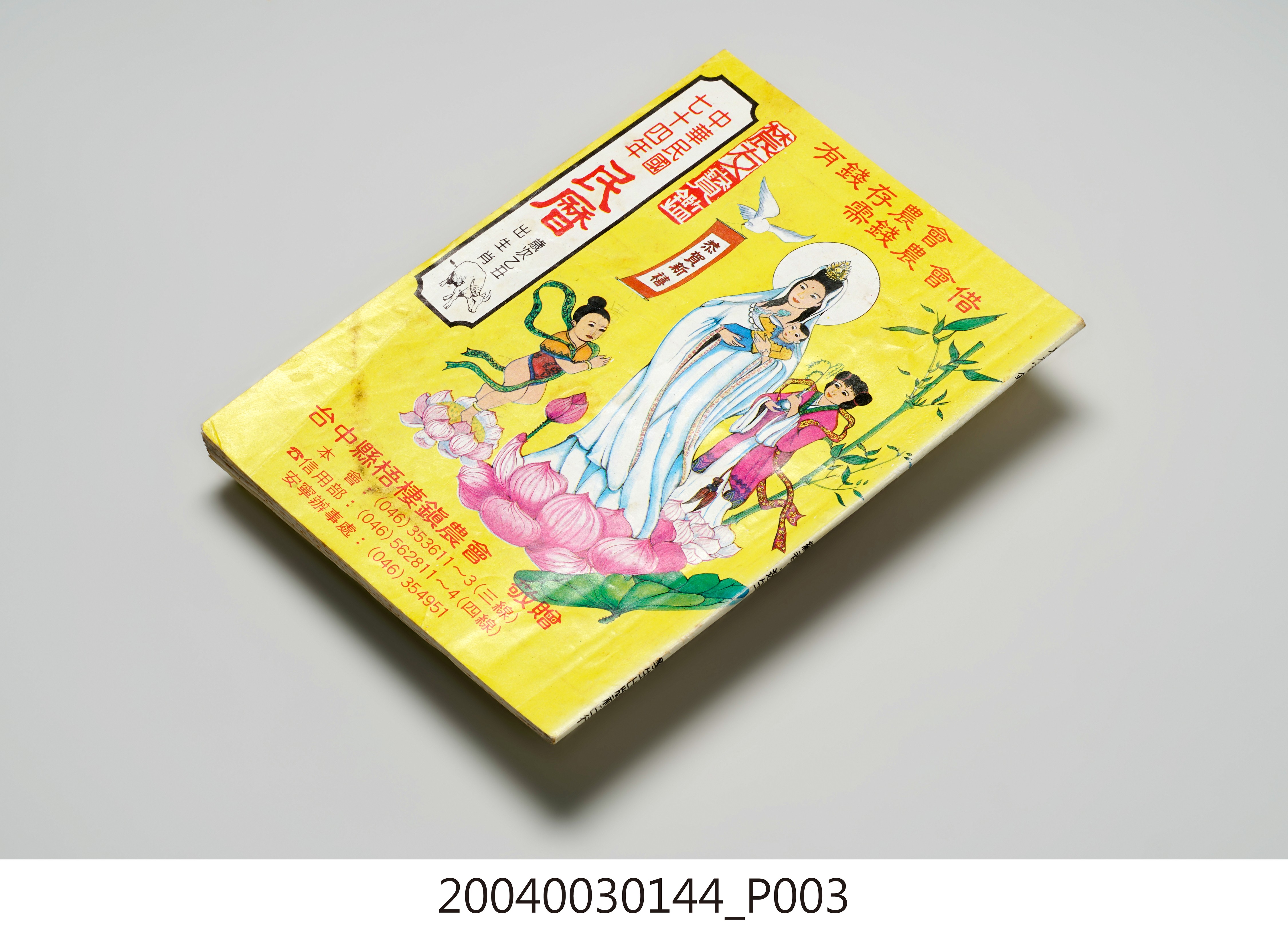 民國七十四年歲次乙丑《民曆》 (共78張)