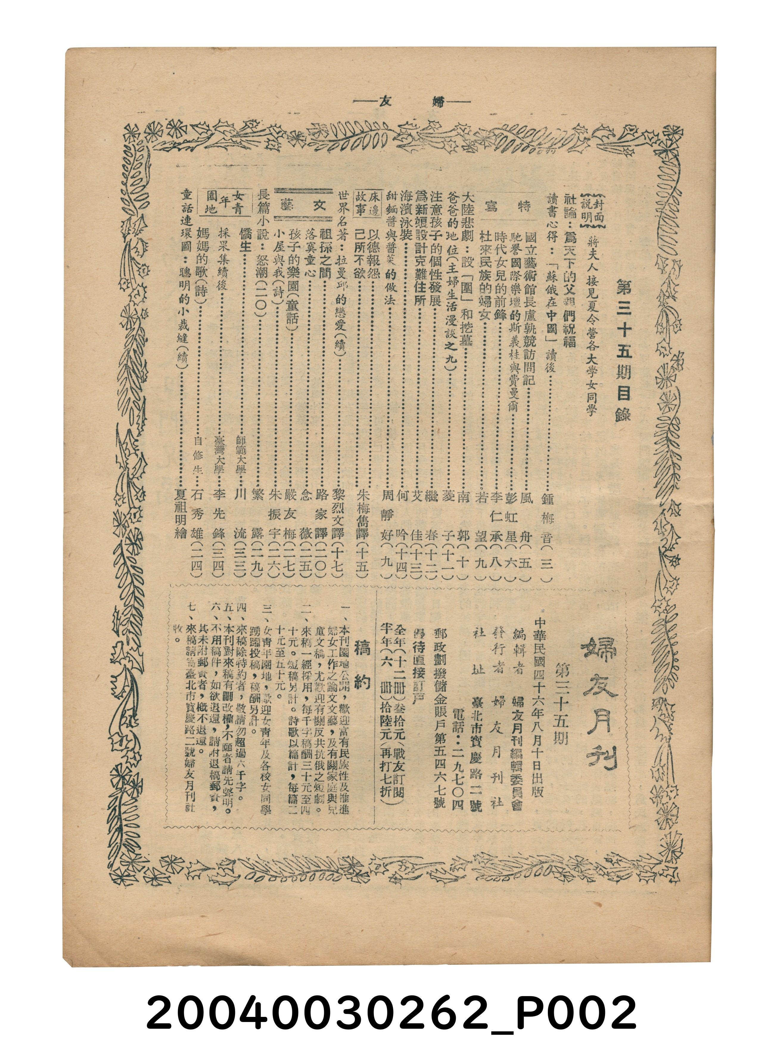 婦友月刊社出版《婦友》第35期 (共4張)