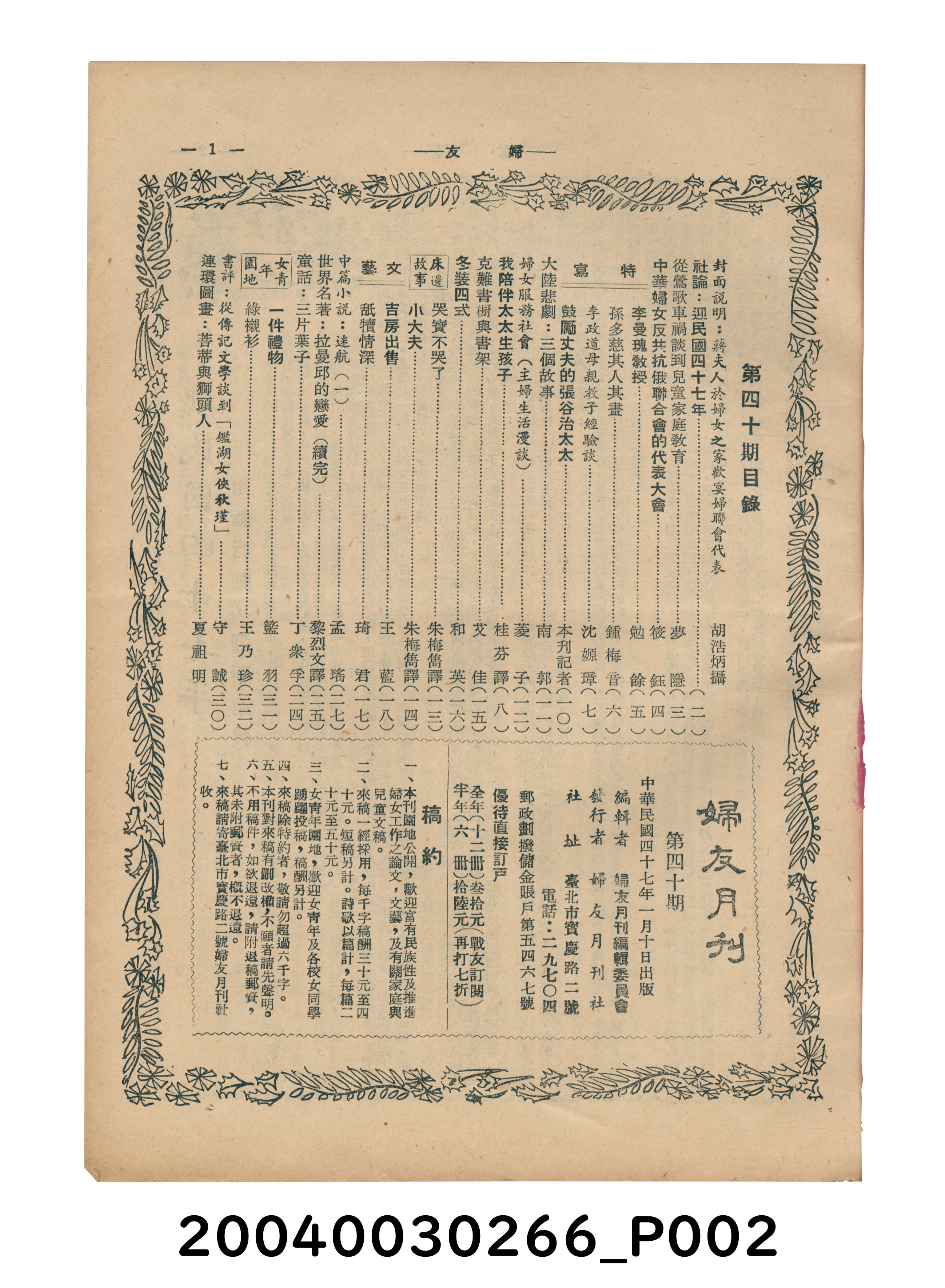 婦友月刊社出版《婦友》第40期 (共4張)