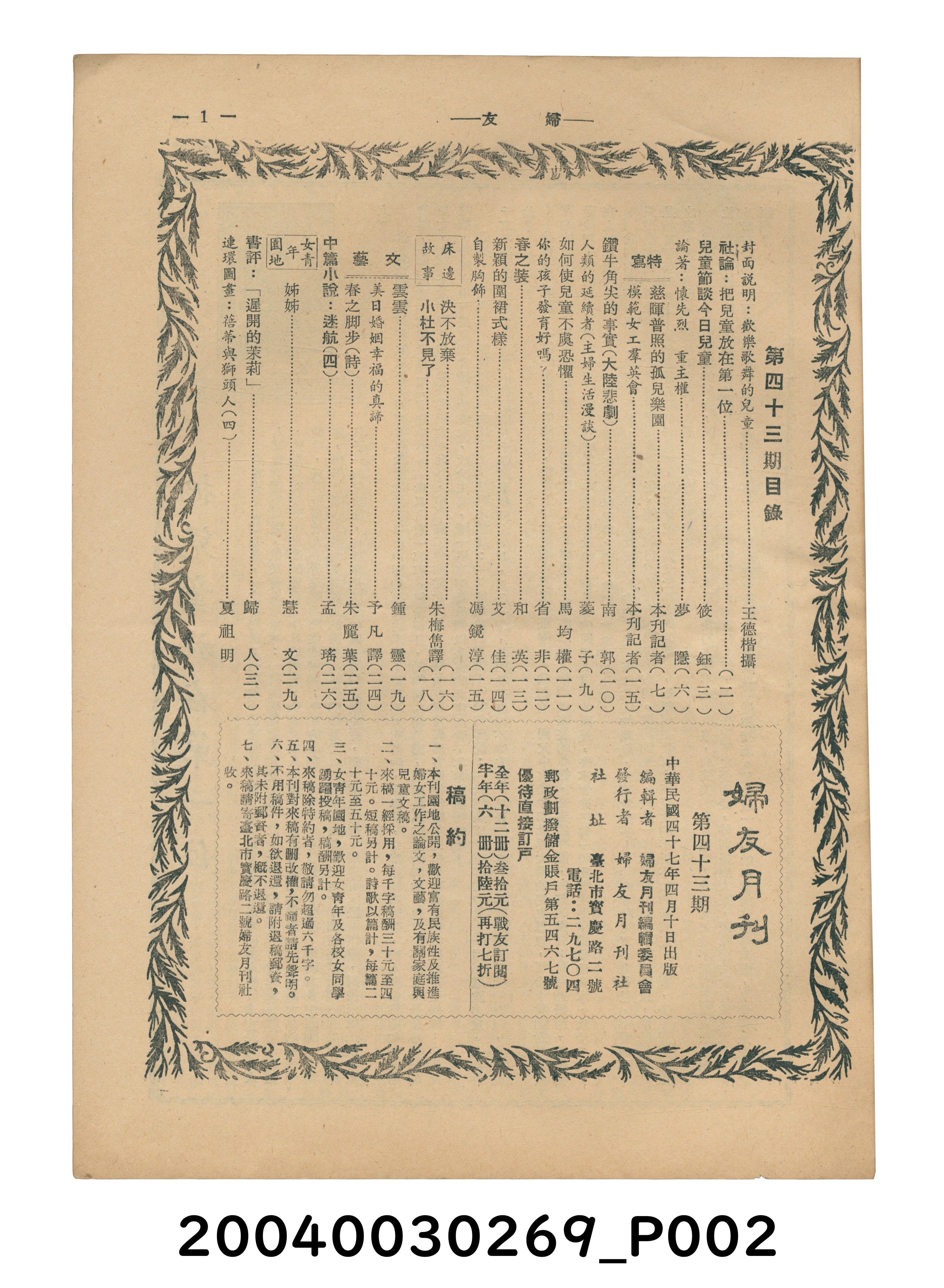 婦友月刊社出版《婦友》第43期 (共4張)
