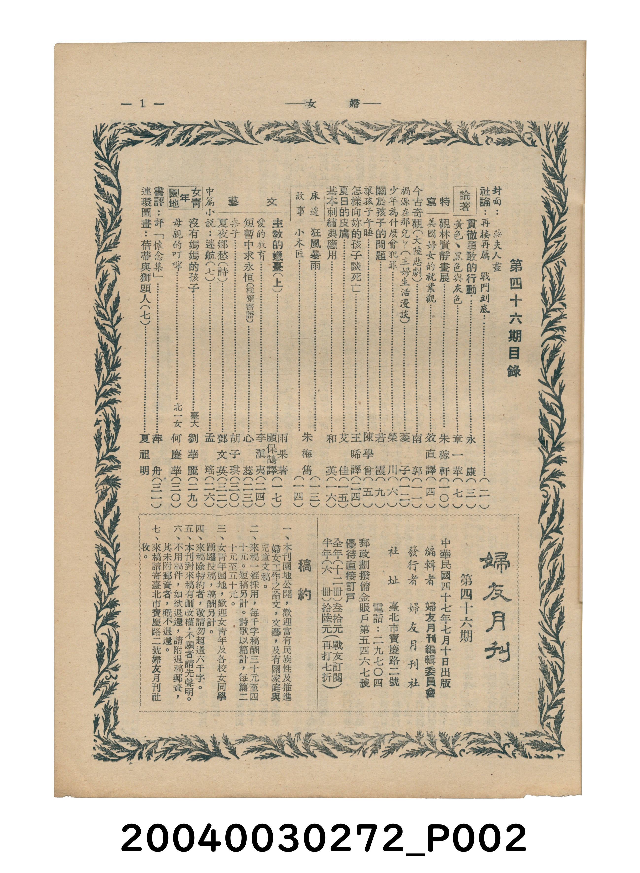 婦友月刊社出版《婦友》第46期 (共4張)