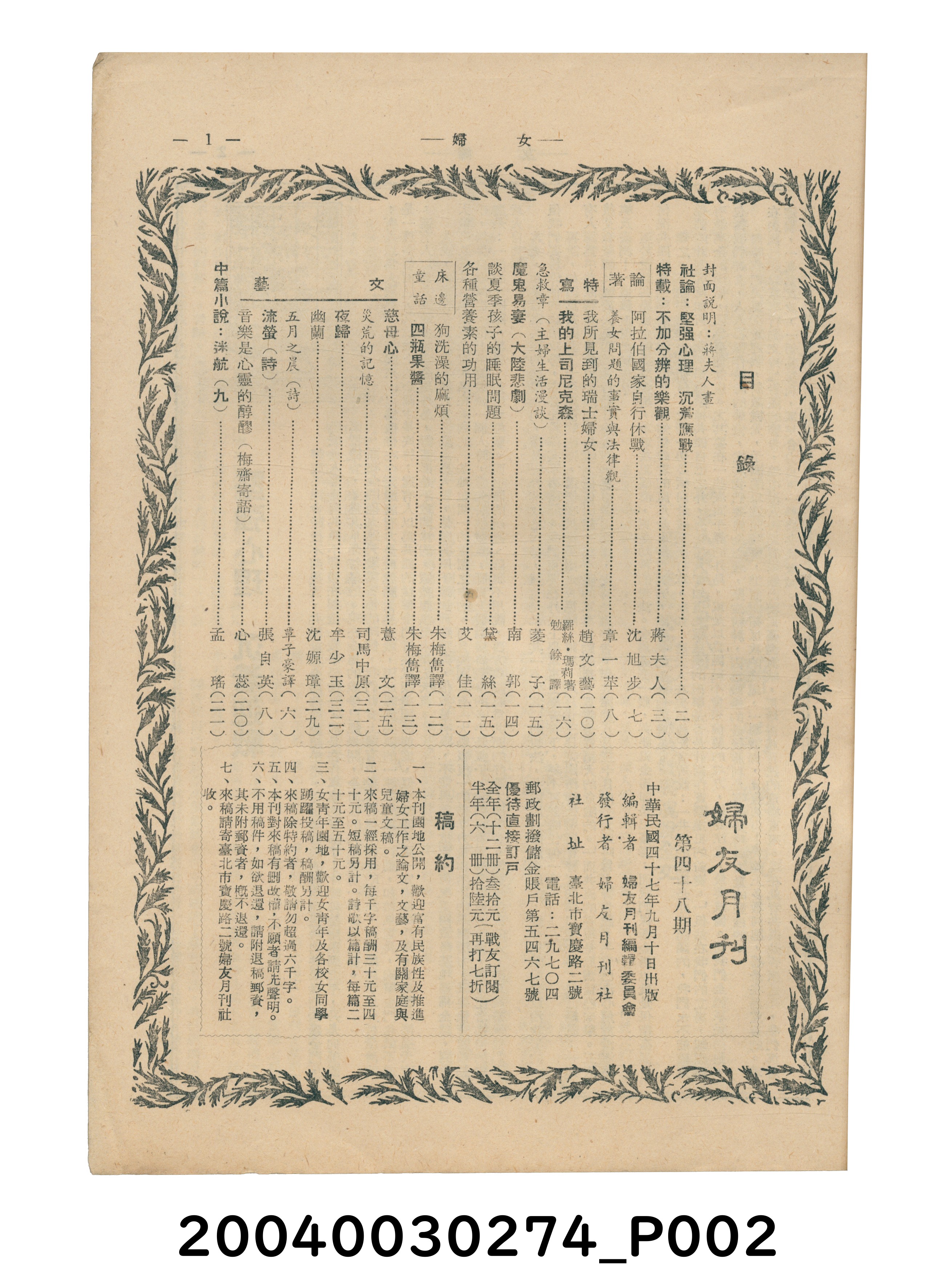 婦友月刊社出版《婦友》第48期 (共4張)