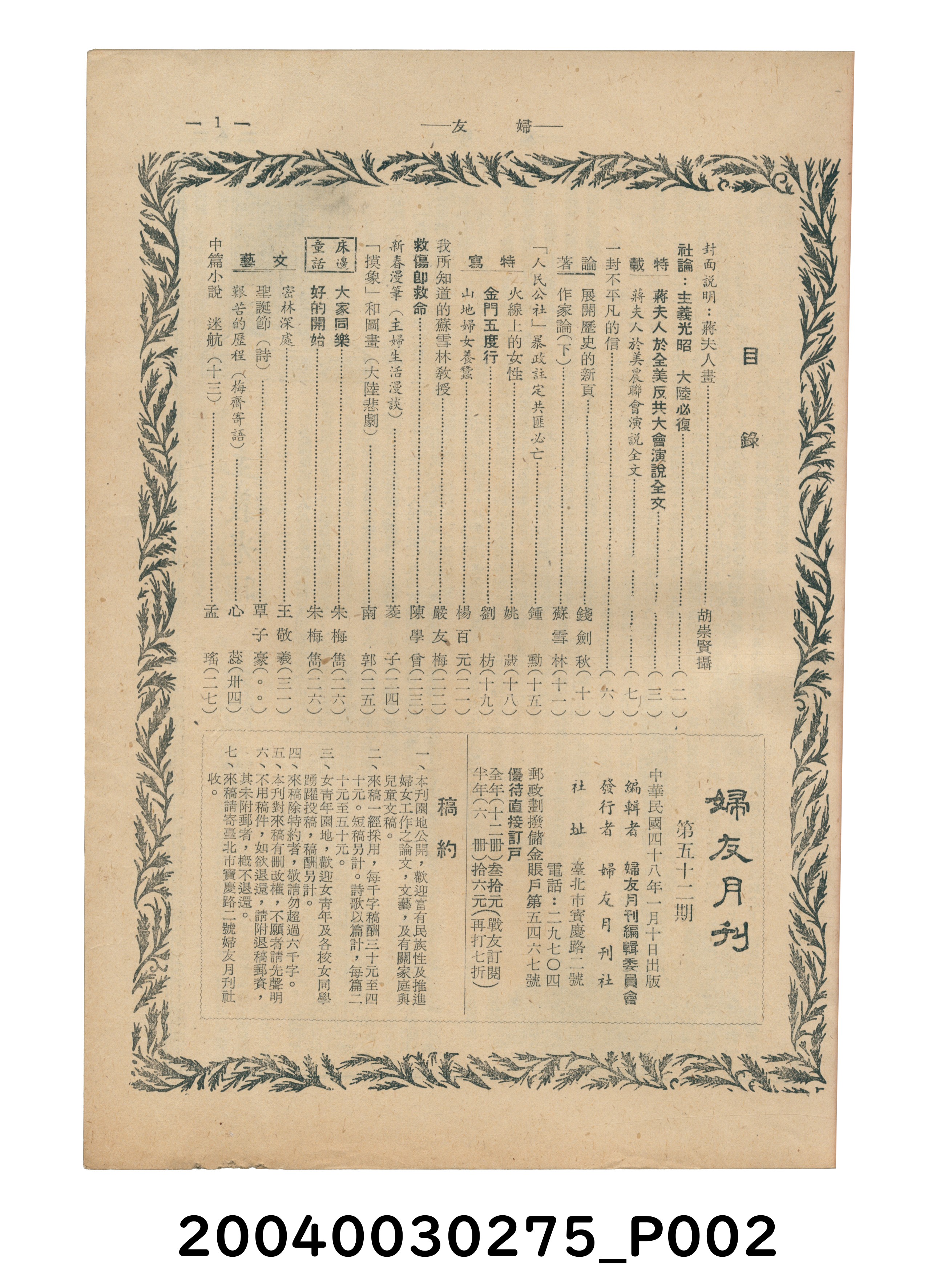 婦友月刊社出版《婦友》第52期 (共4張)