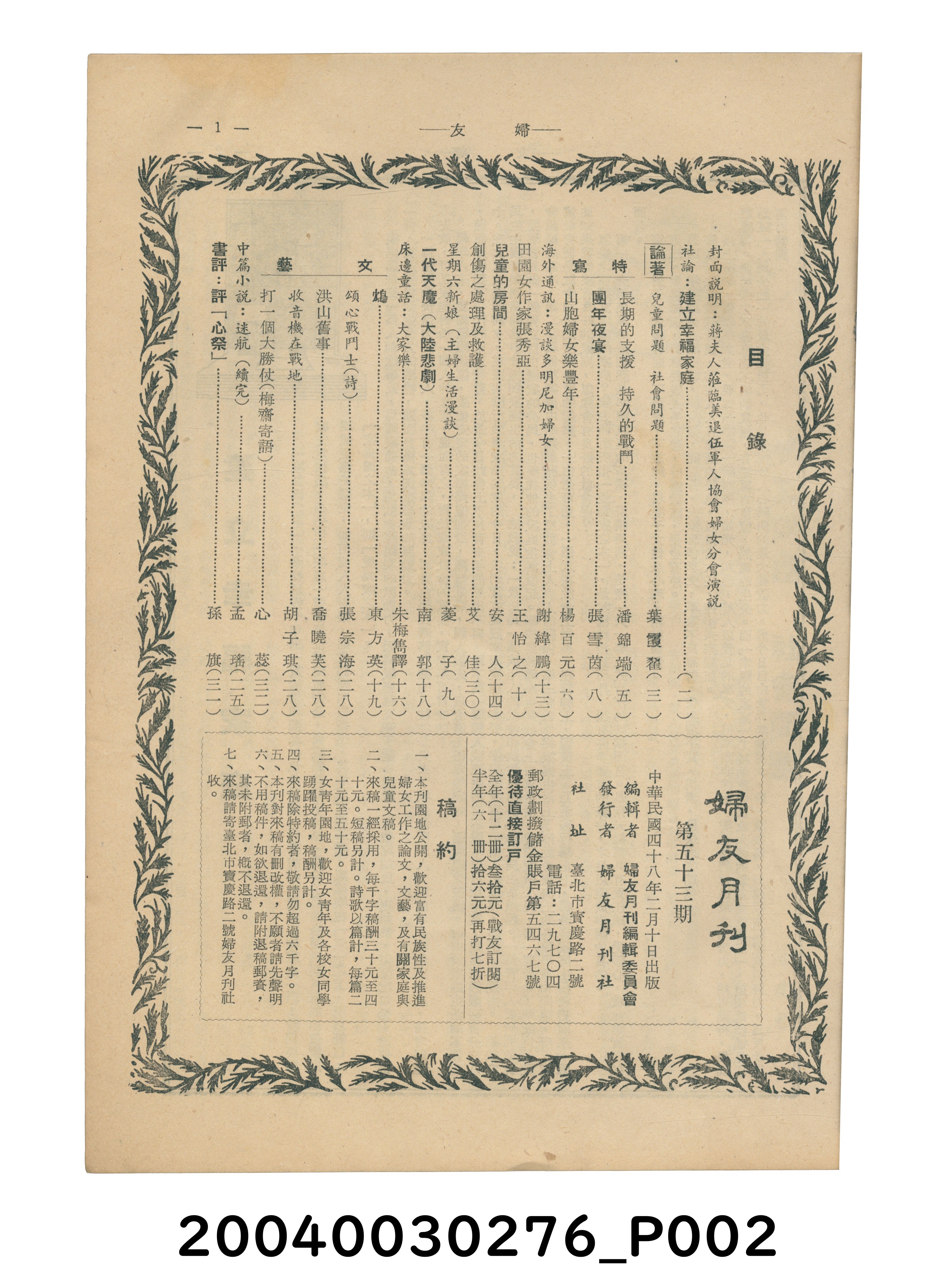 婦友月刊社出版《婦友》第53期 (共4張)