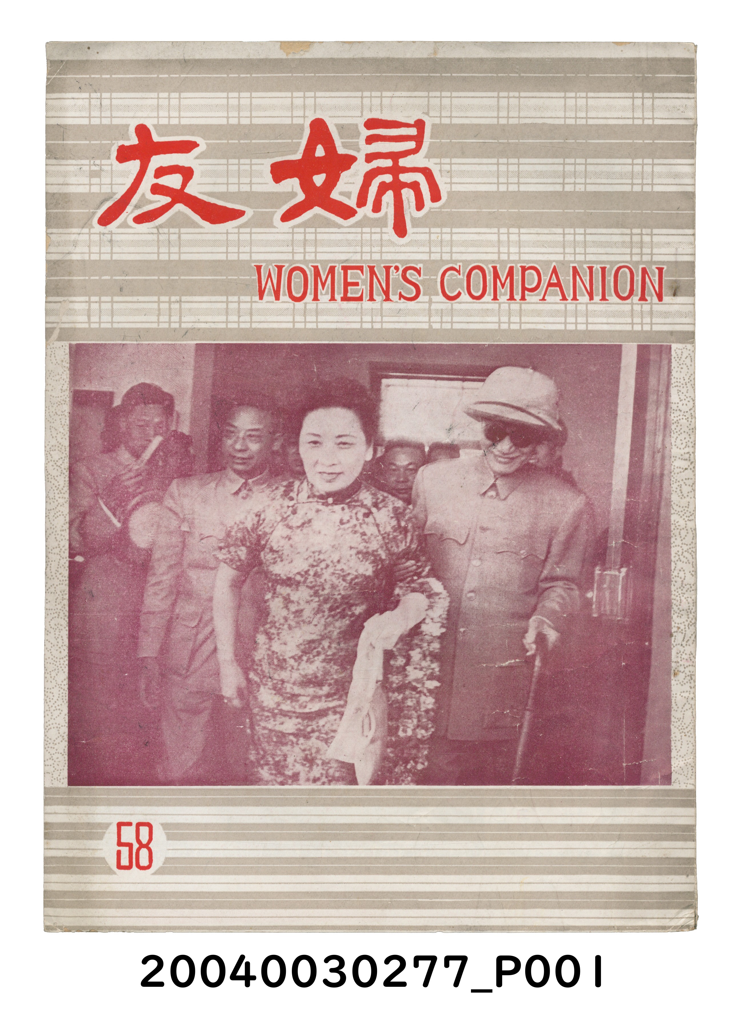 婦友月刊社出版《婦友》第58期 (共4張)