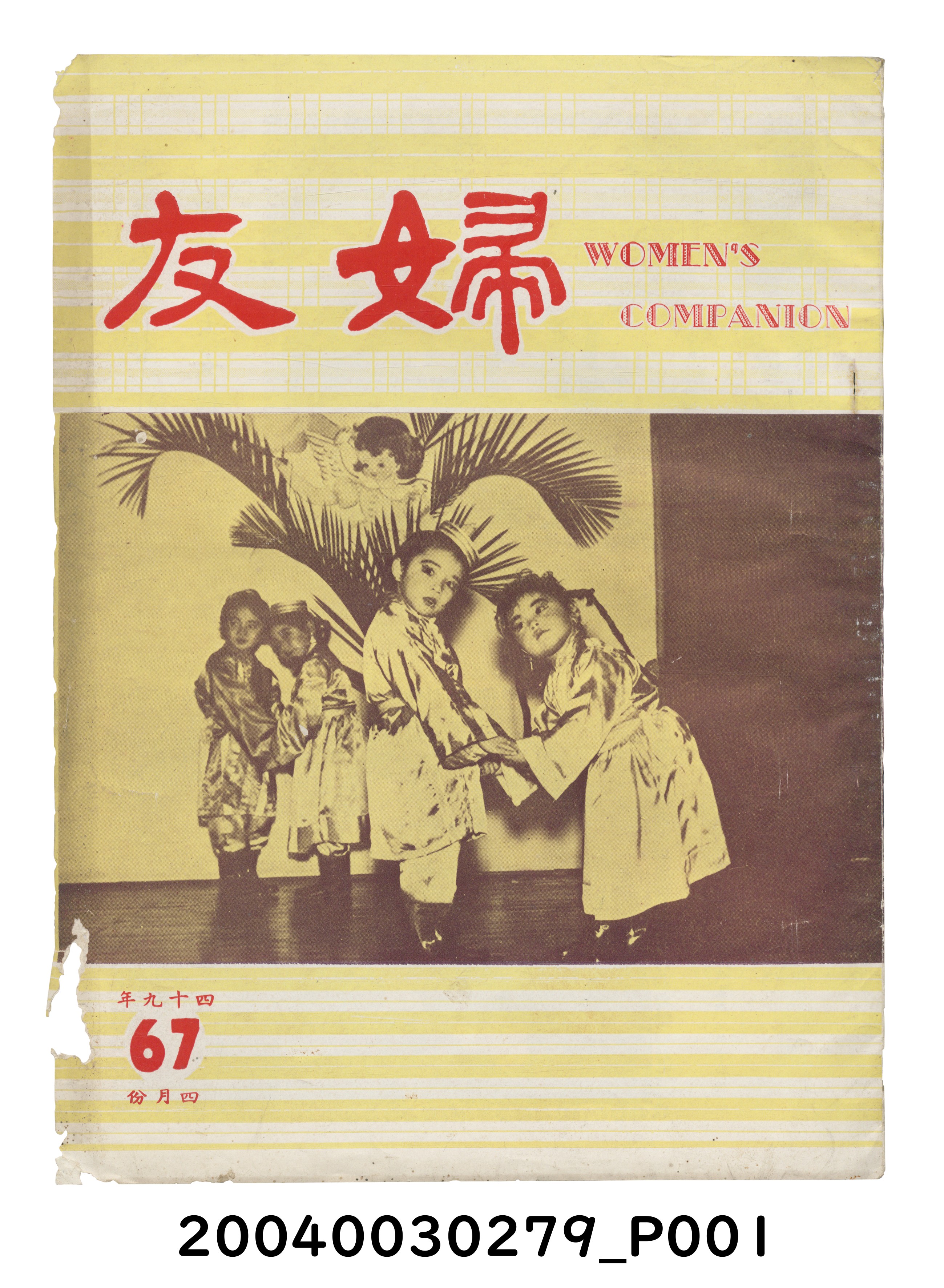 婦友月刊社出版《婦友》第67期 (共4張)