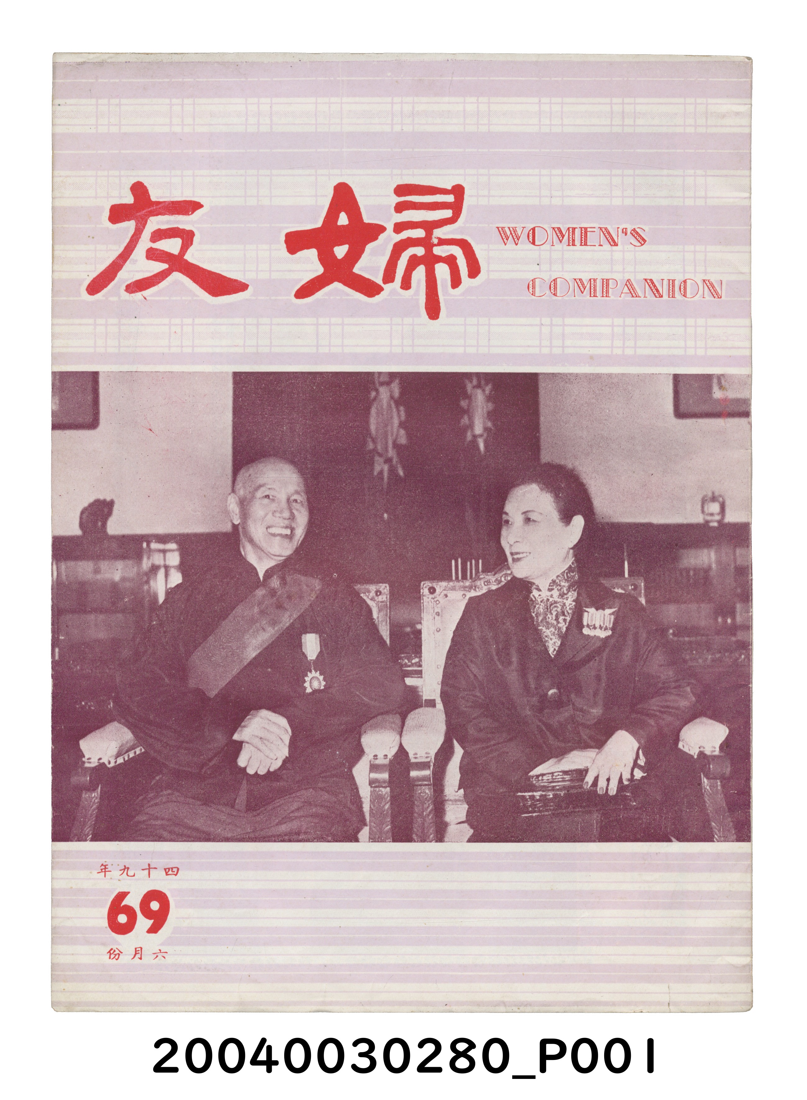 婦友月刊社出版《婦友》第69期 (共4張)