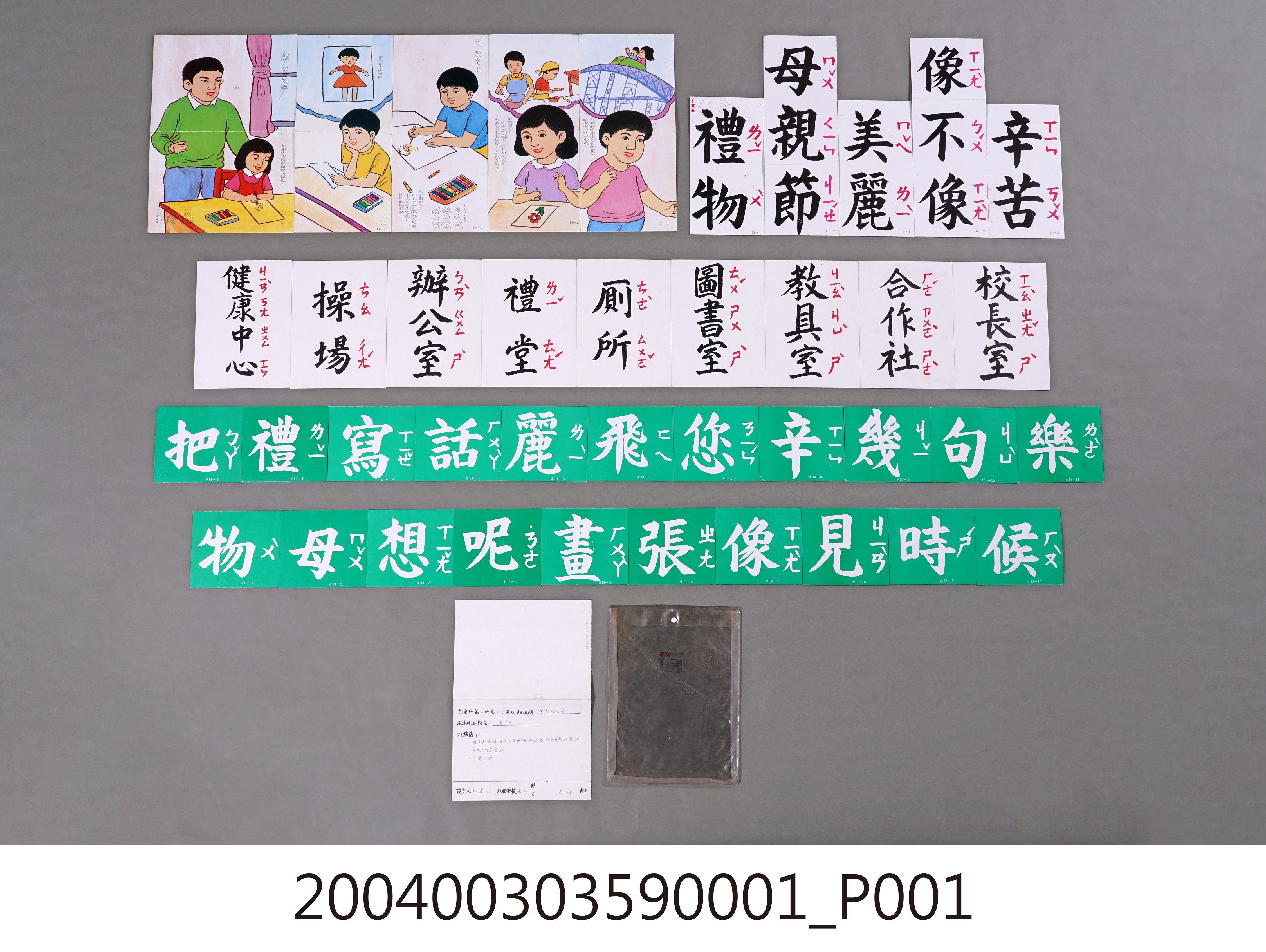 國語教學輔導資料圖卡 (共2張)