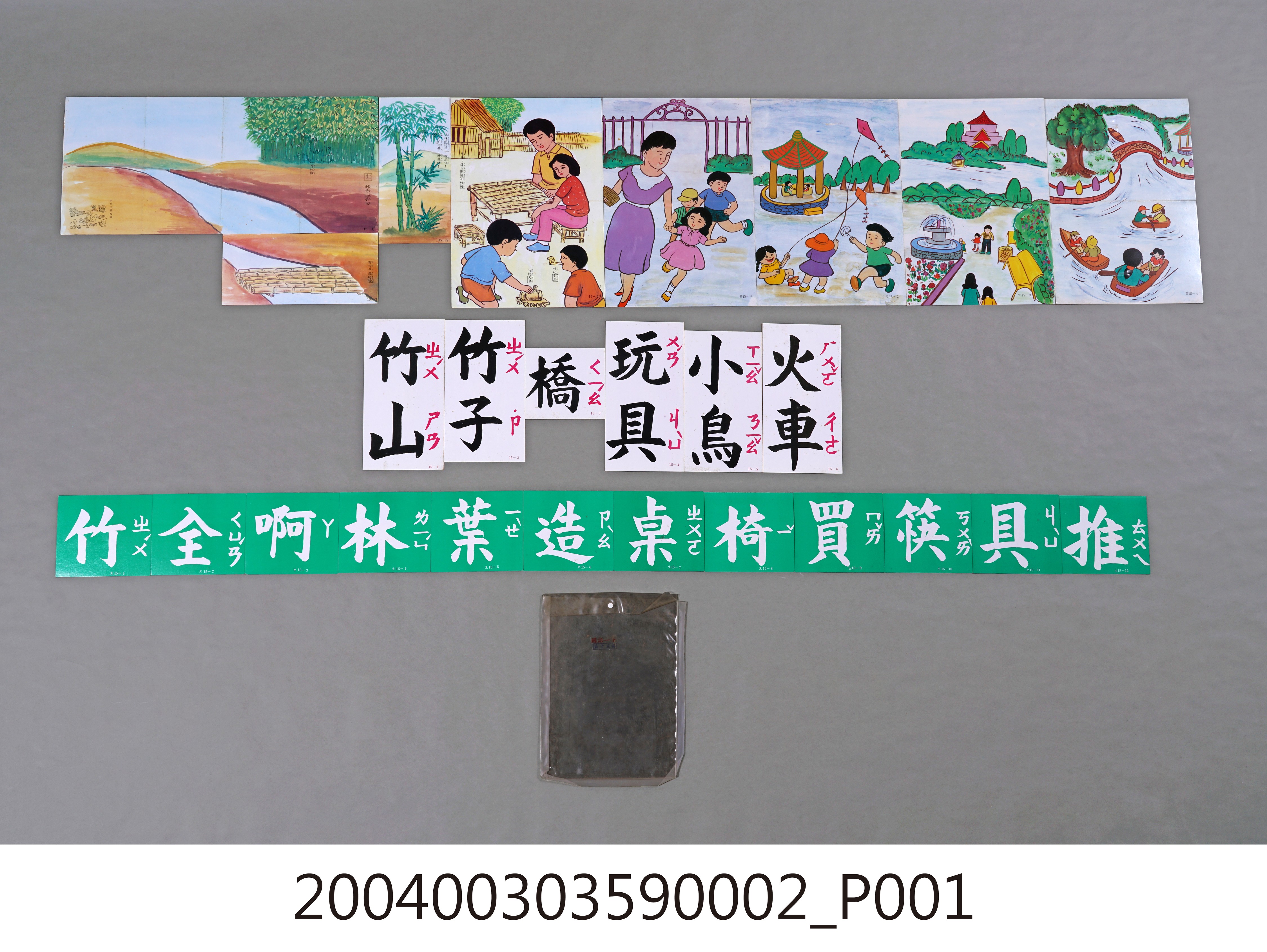 國語教學輔導資料圖卡 (共2張)