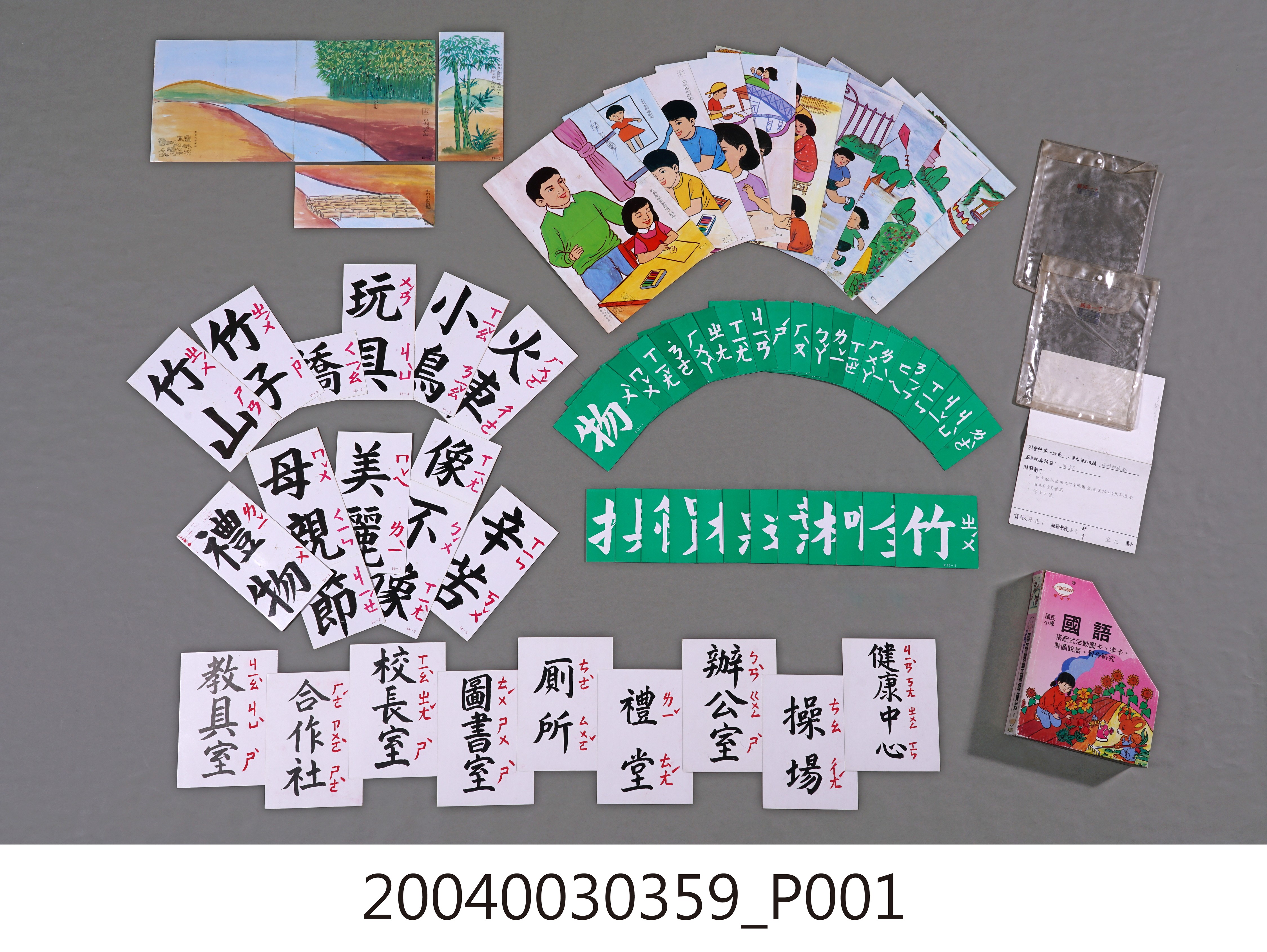 國語教學輔導資料兩套 (共2張)