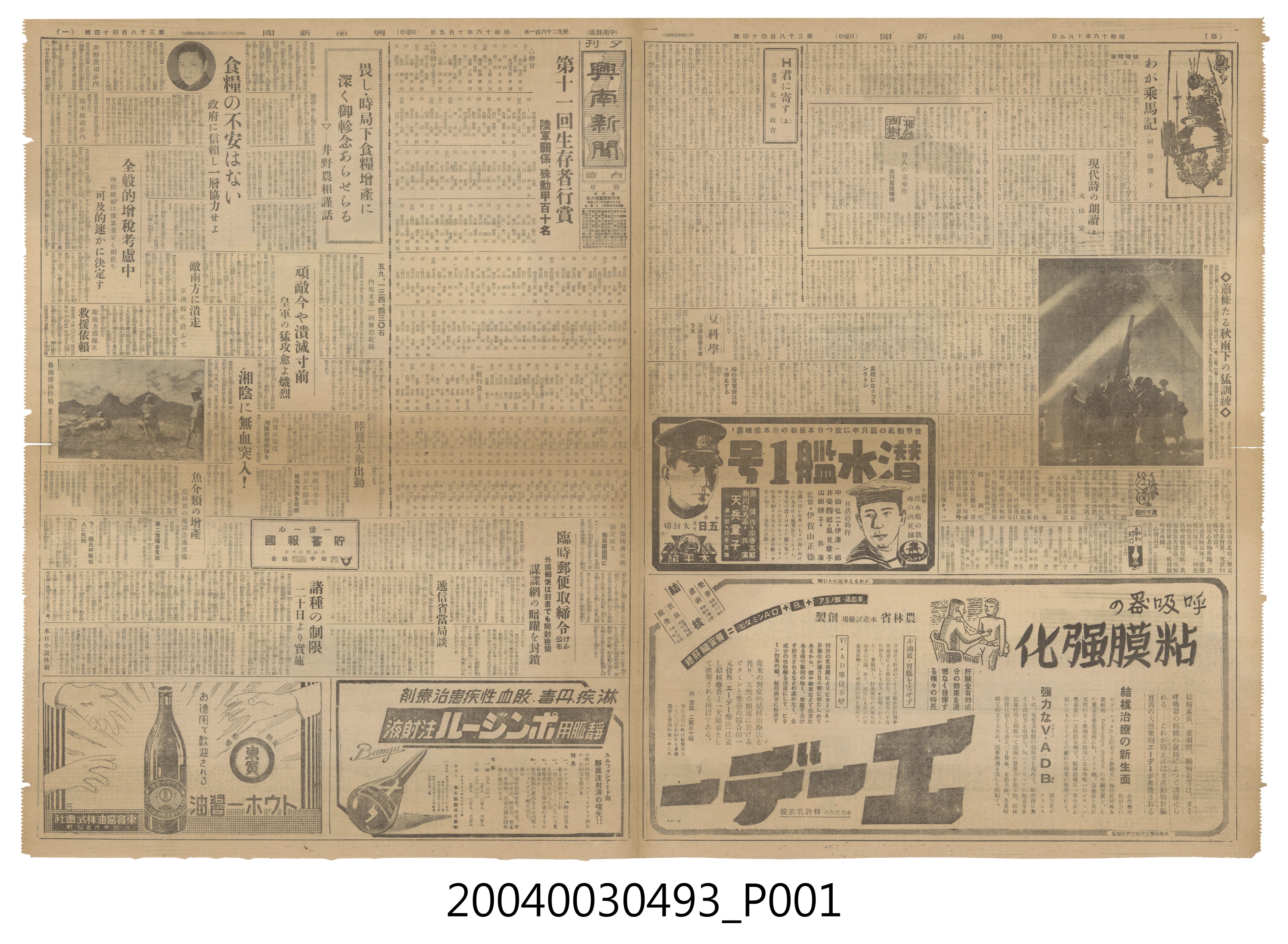 臺灣新生報社出版《臺灣新生報》1945年（民國34年）11月9日1至4版 (共4張)