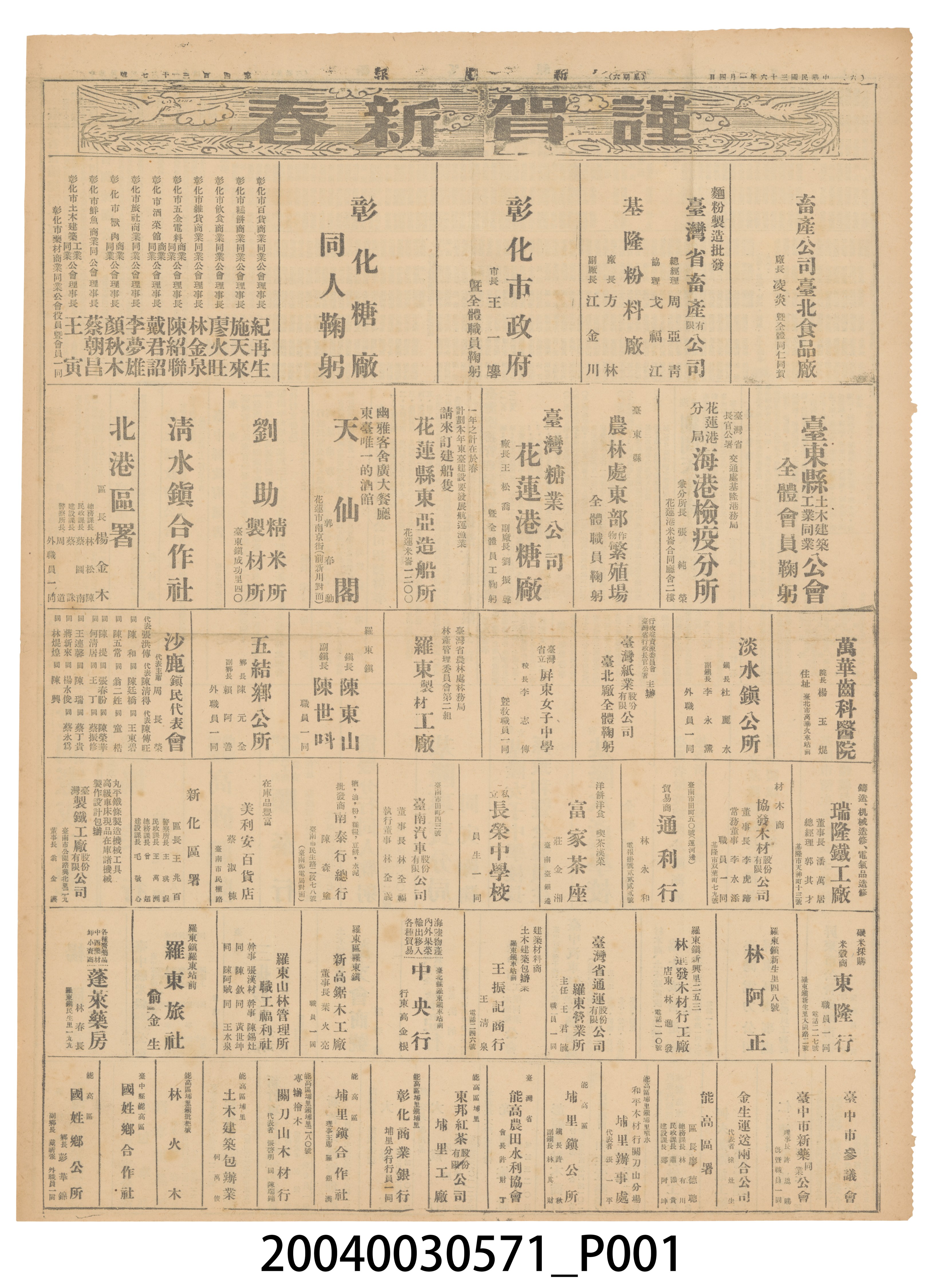 臺灣新生報社出版《臺灣新生報》1947年（民國36年）1月4日5、6版 (共4張)