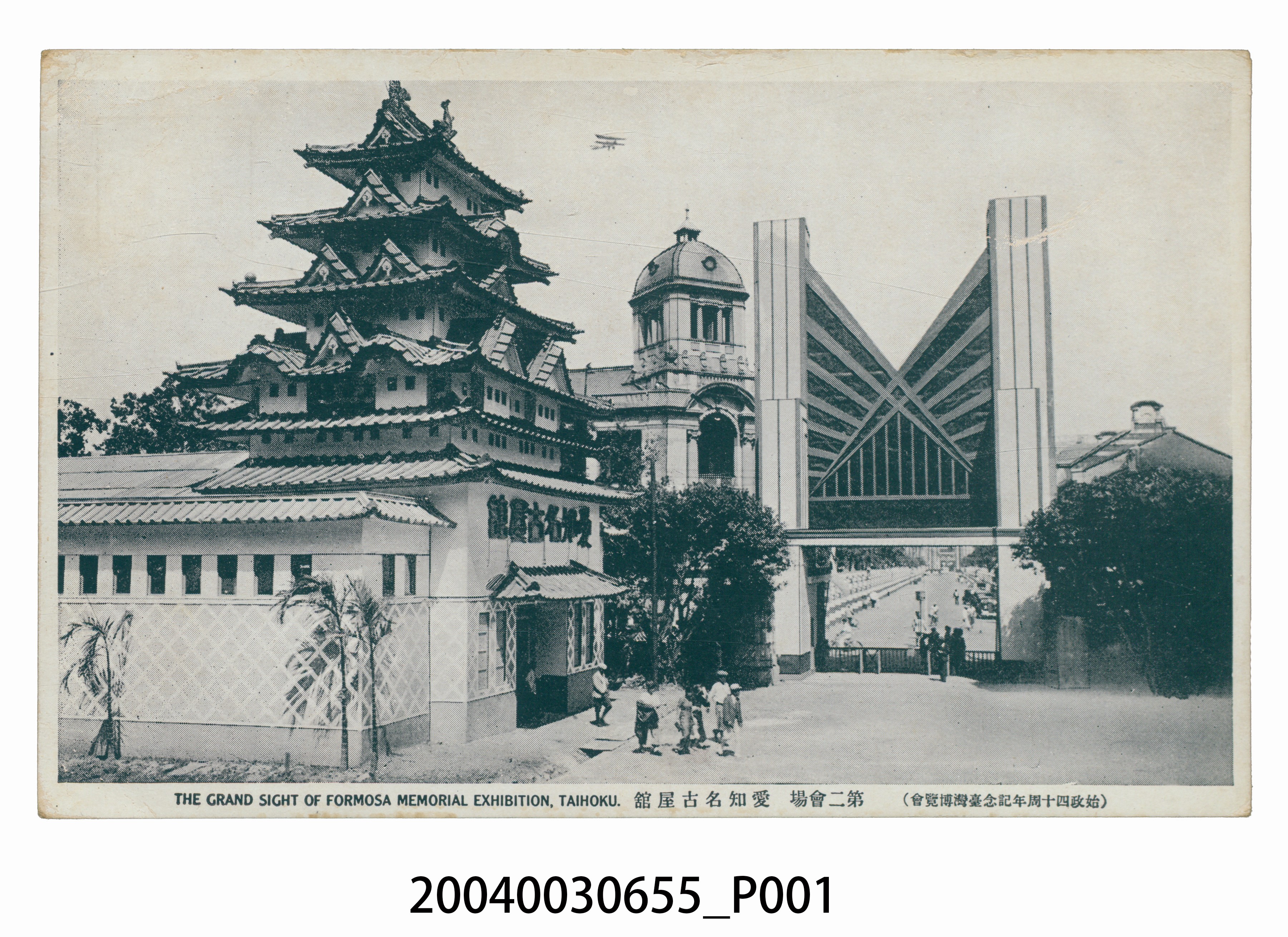 臺北新高堂發行始政四十周年紀念臺灣博覽會愛知名古屋館 (共3張)