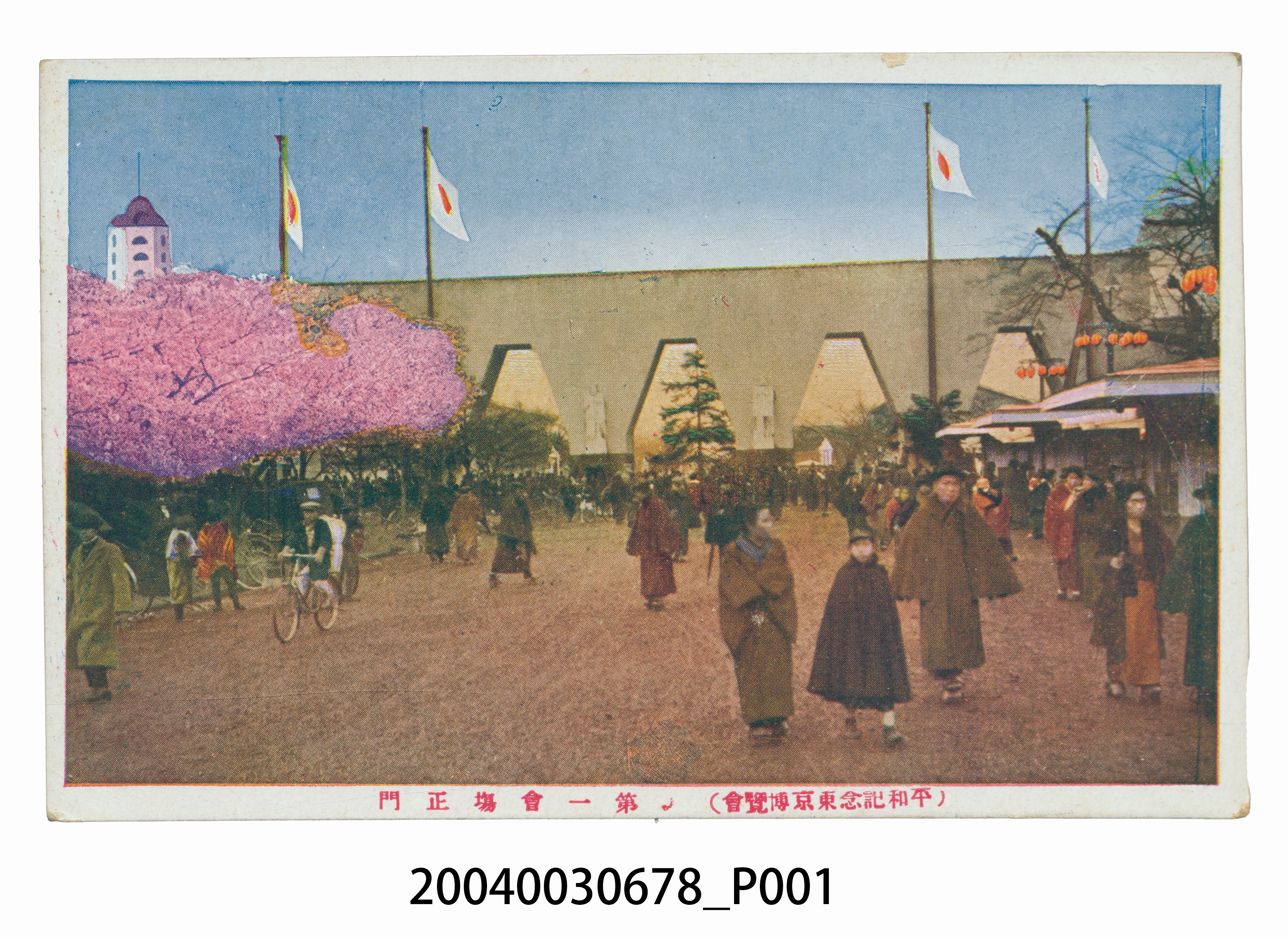 平和紀念東京博覽會第一會場正門 (共3張)