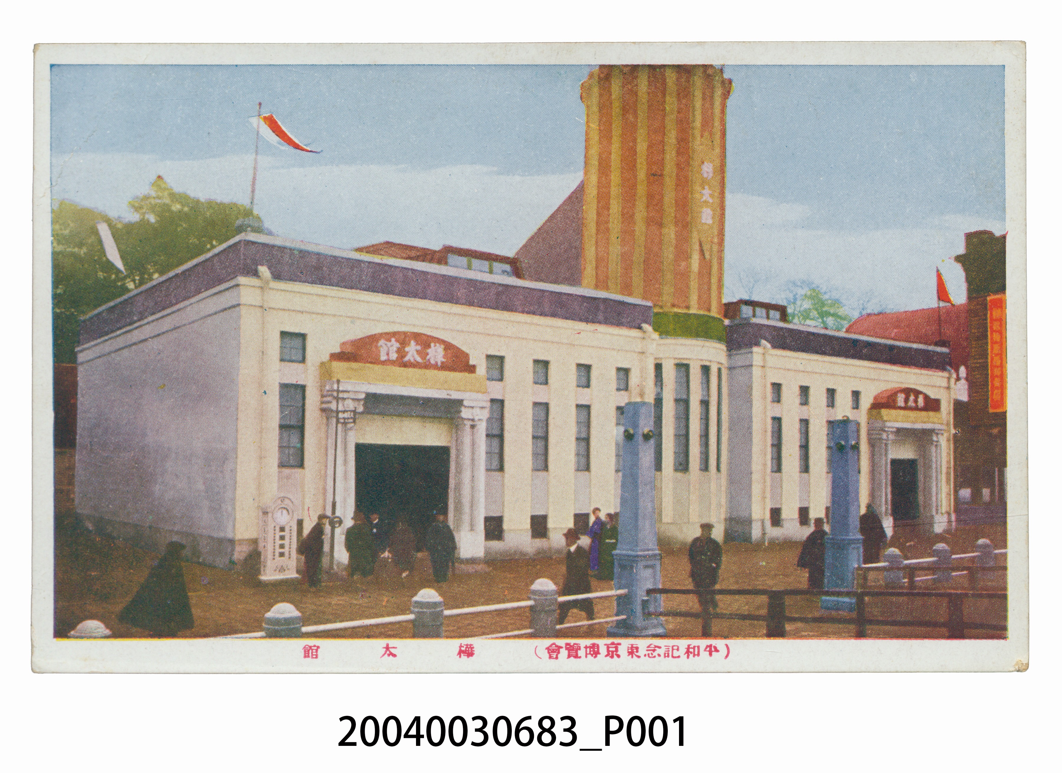 平和紀念東京博覽會樺太館 (共3張)