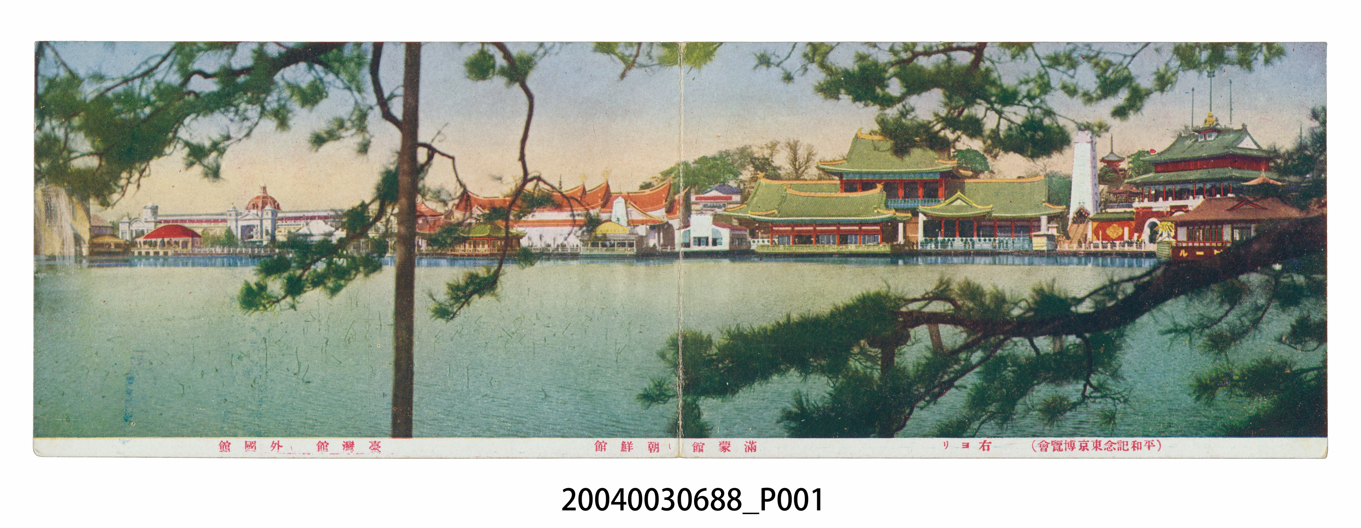 平和紀念東京博覽會滿蒙館與朝鮮館與臺灣館及外國館 (共3張)