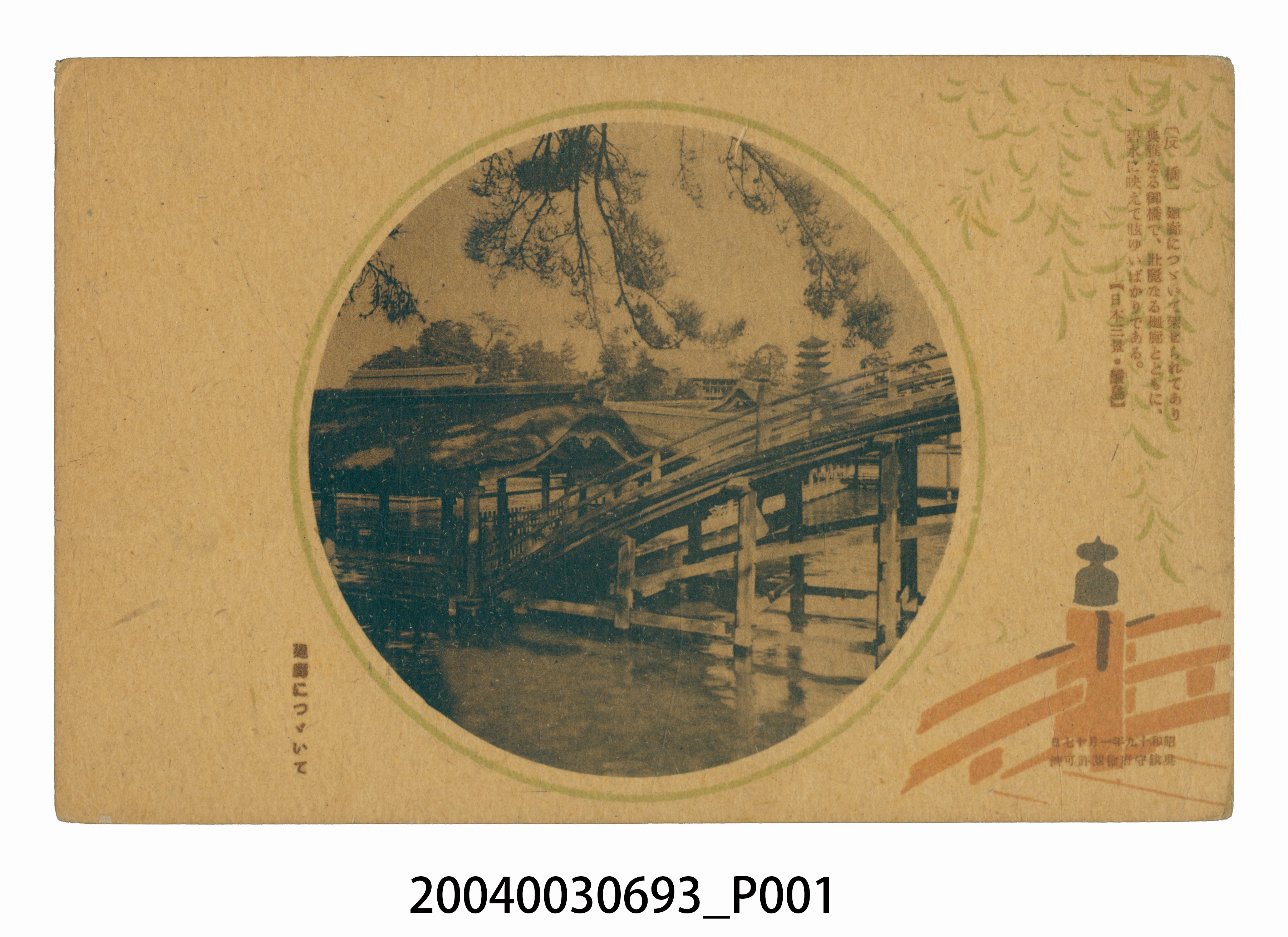 日本三景嚴島反橋 (共3張)
