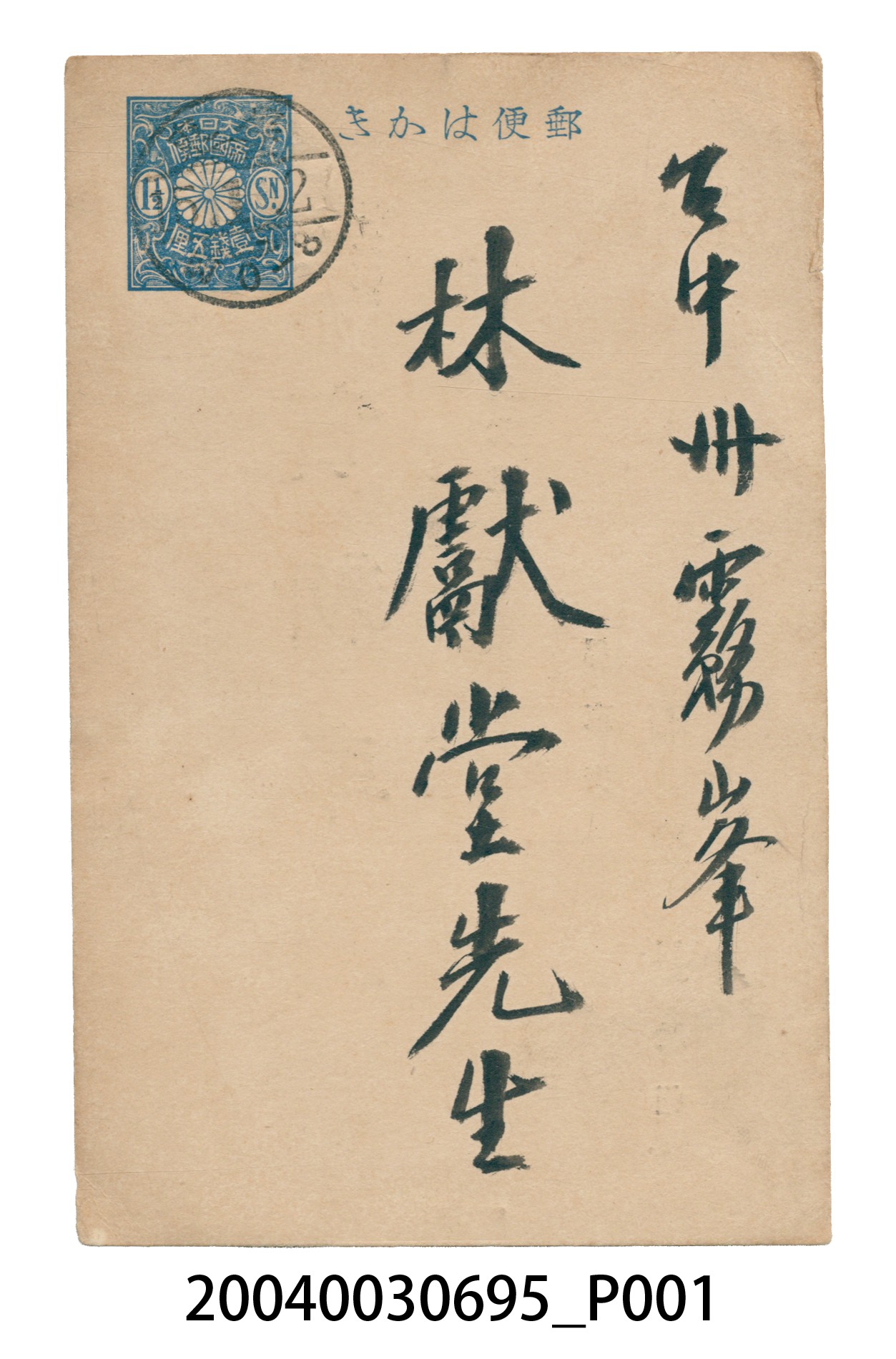 石煥長寄給林獻堂賀年明信片 (共4張)