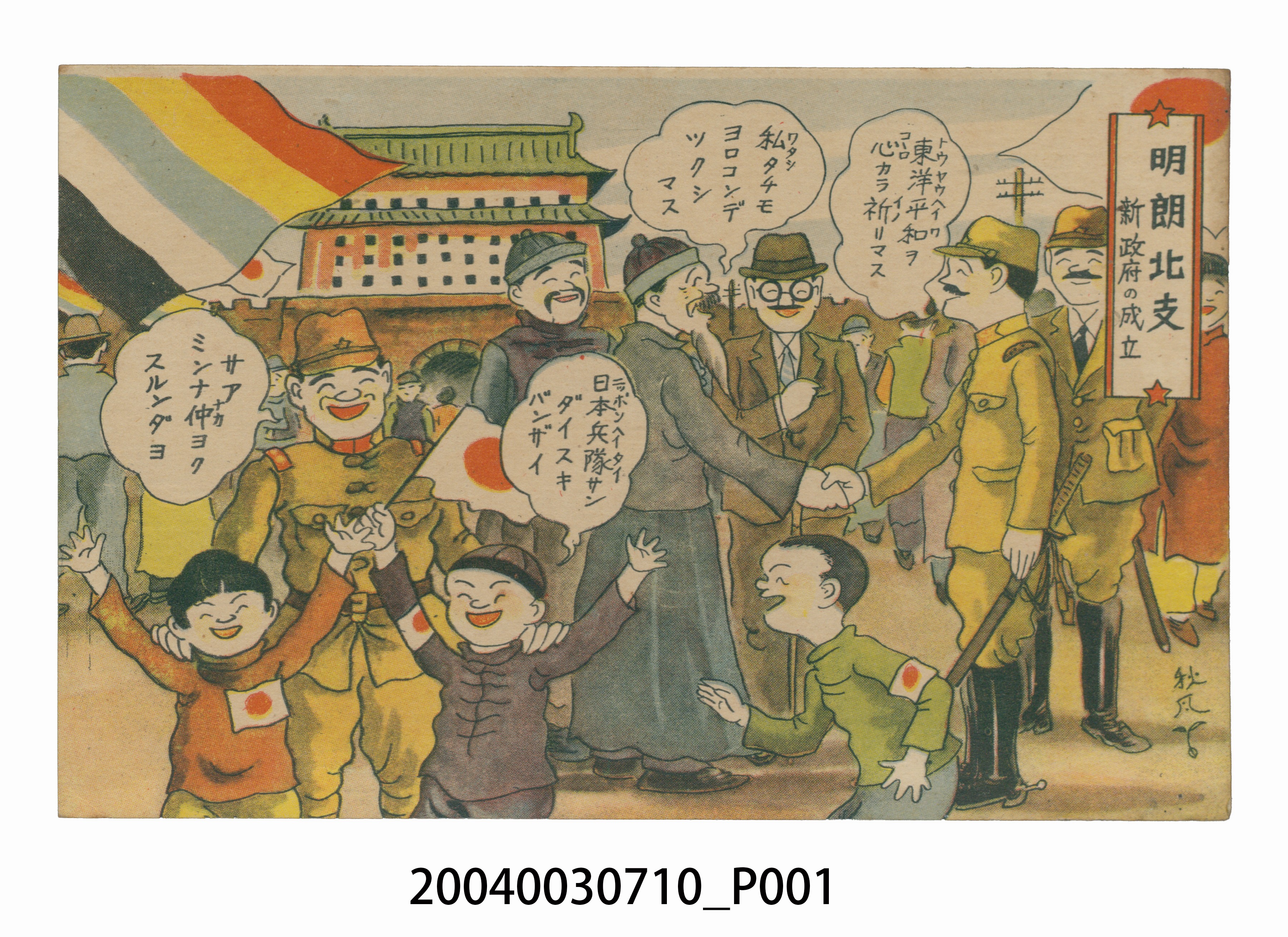 東京武揚堂發行滿洲國建立 (共3張)