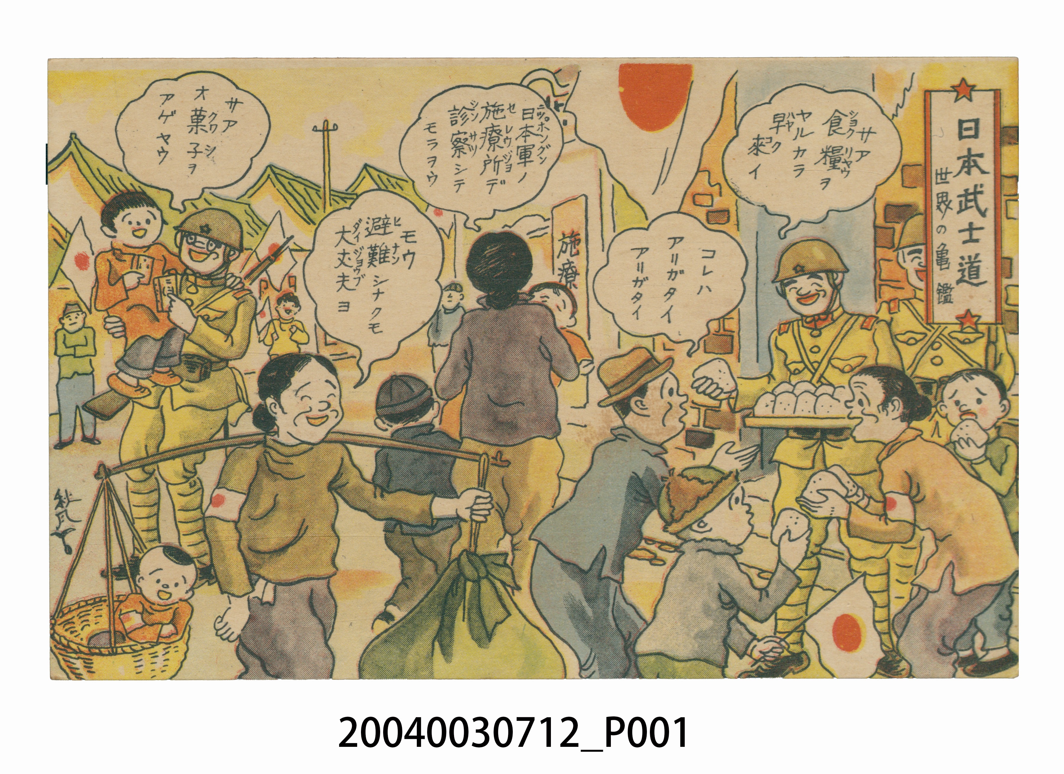 東京武揚堂發行世界榜樣日本武士道精神 (共3張)