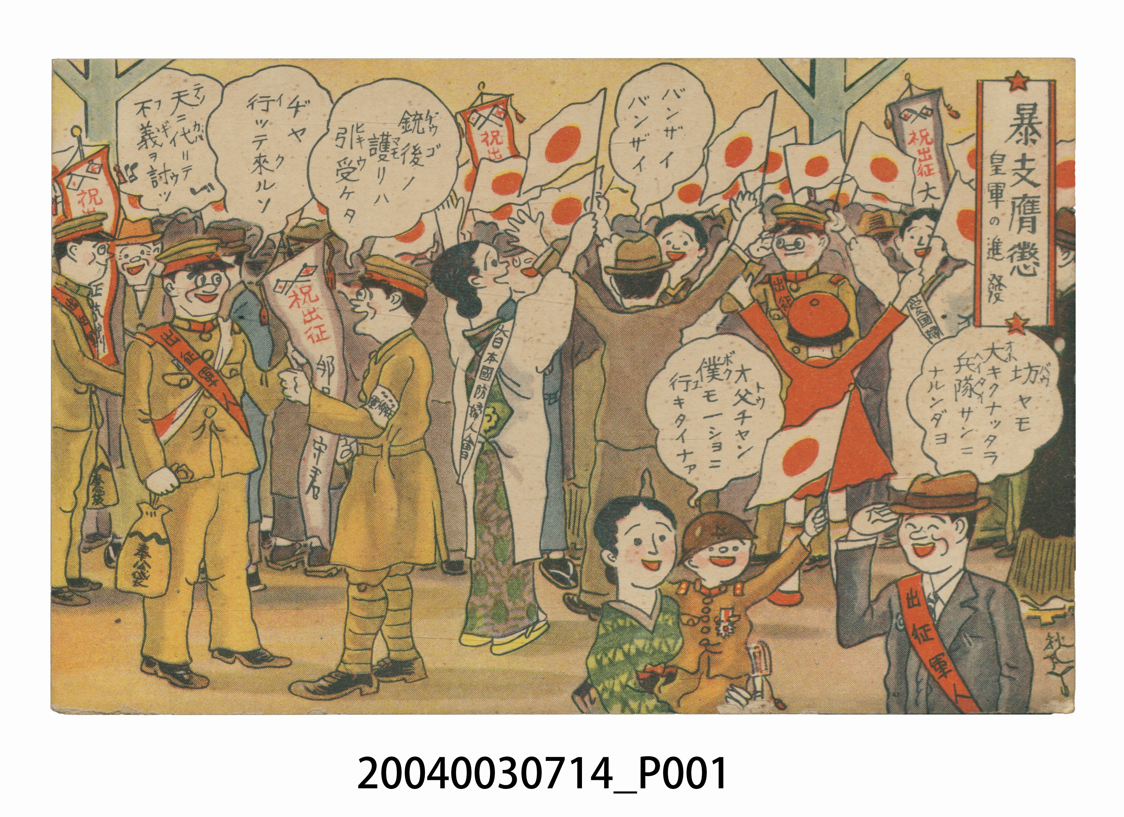 東京武揚堂發行暴力懲罰帝國軍隊的進步 (共3張)