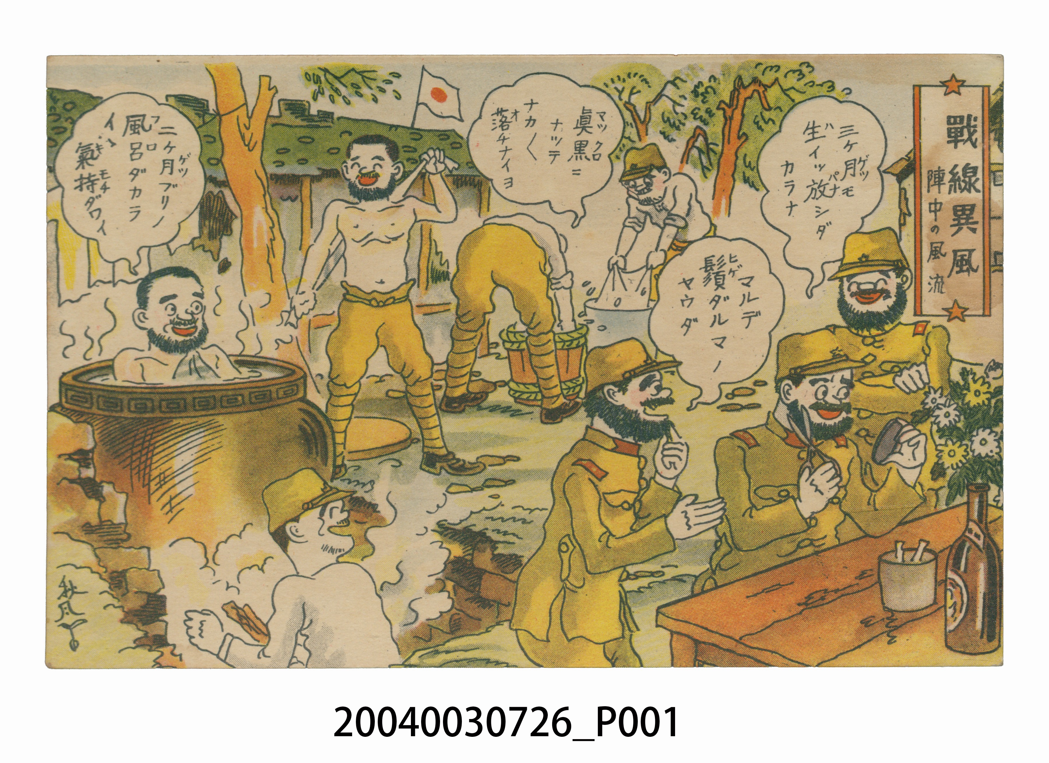 東京武揚堂發行戰線中的奇異景象 (共3張)