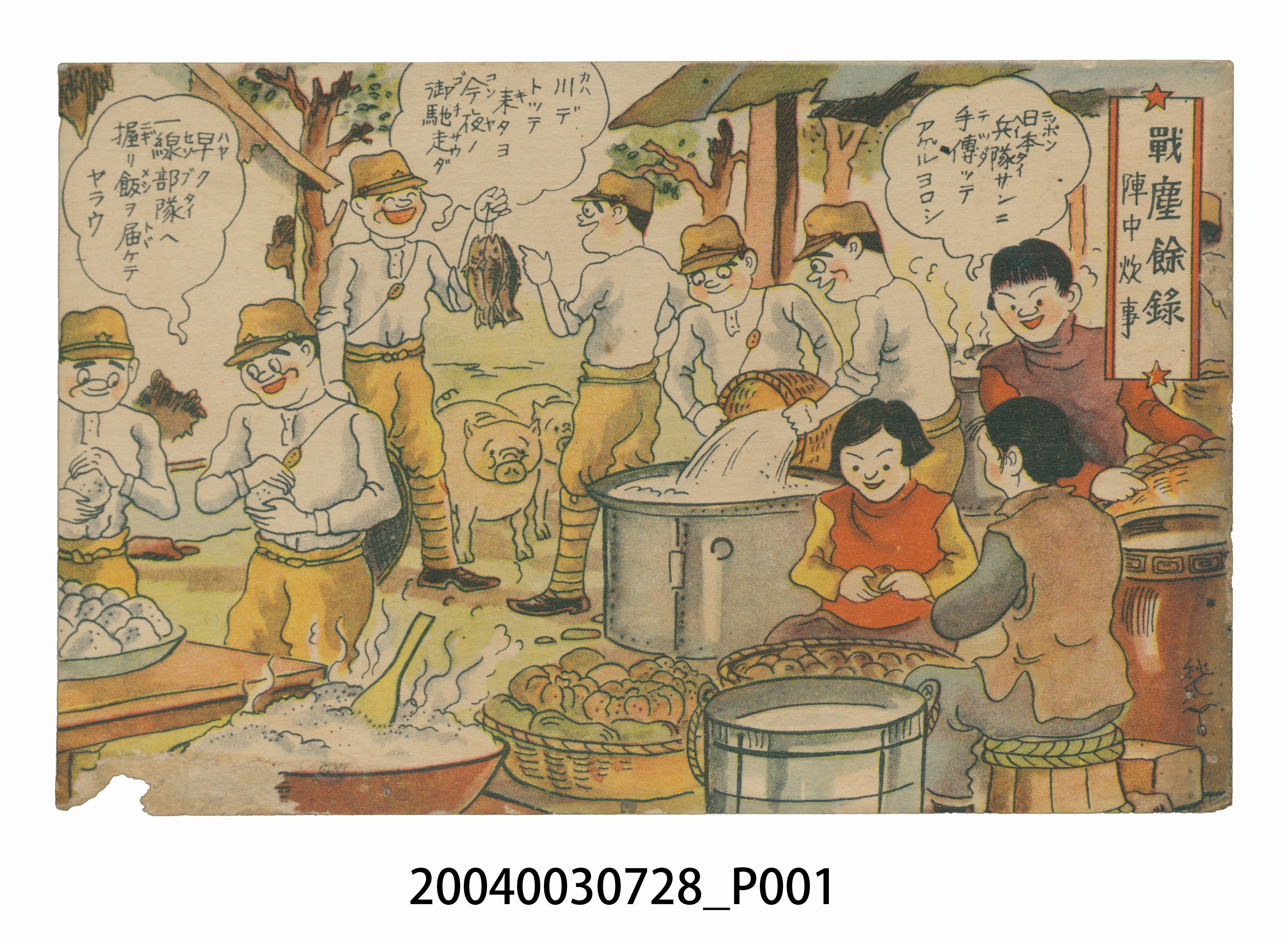 東京武揚堂發行陣中炊事 (共3張)