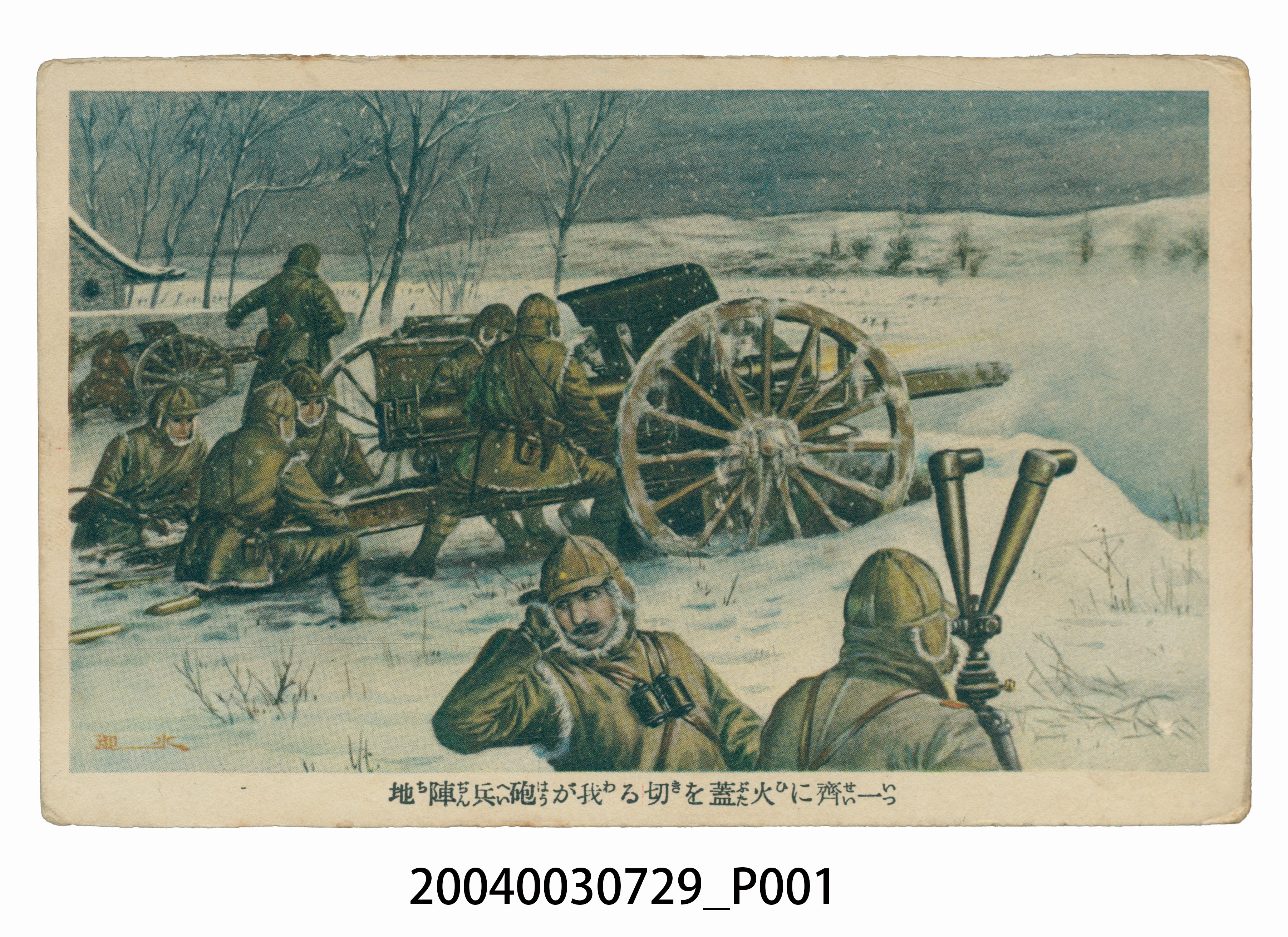 日軍砲兵開始戰鬥 (共3張)