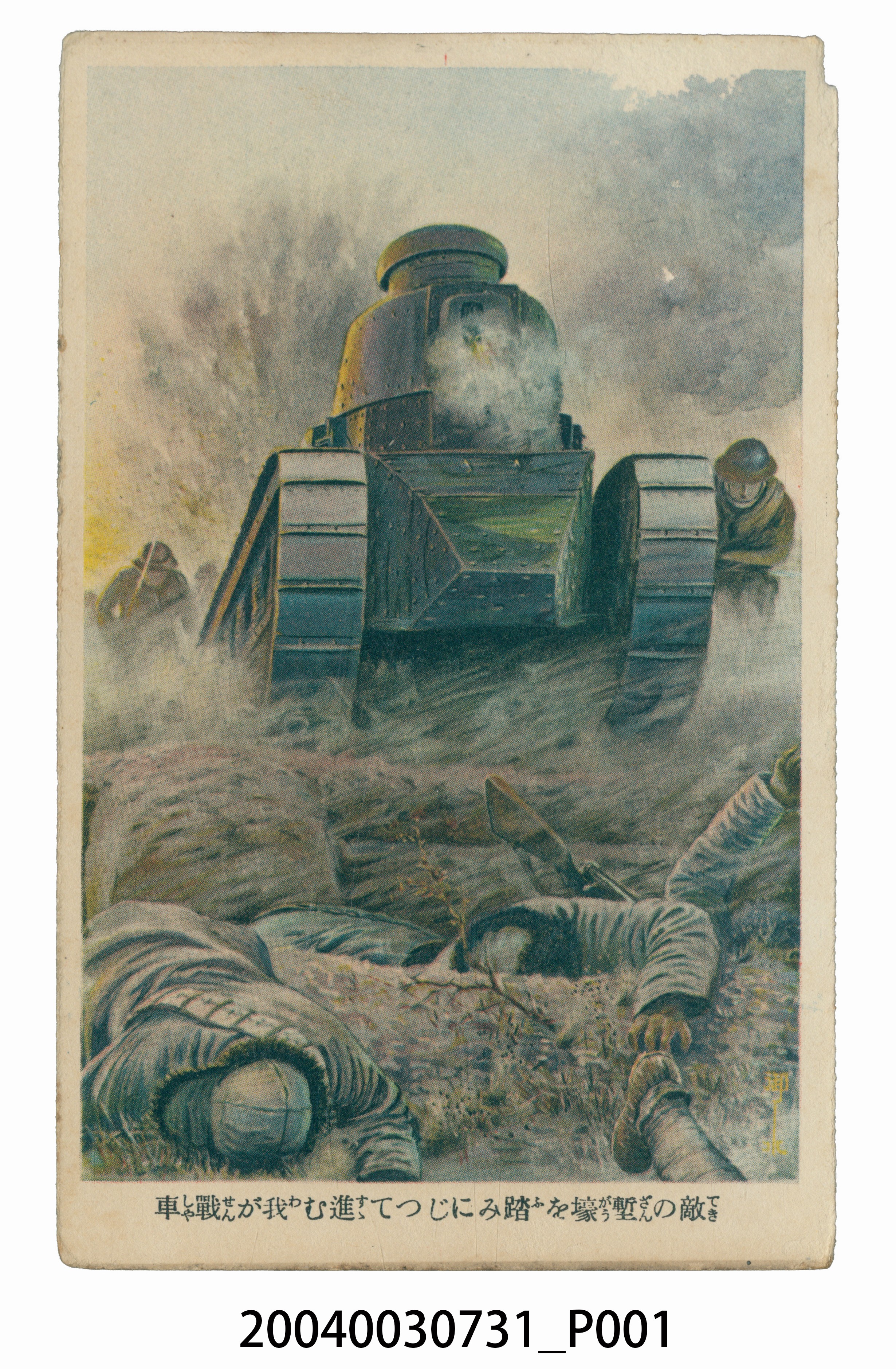 日軍戰車越過敵軍戰壕 (共3張)