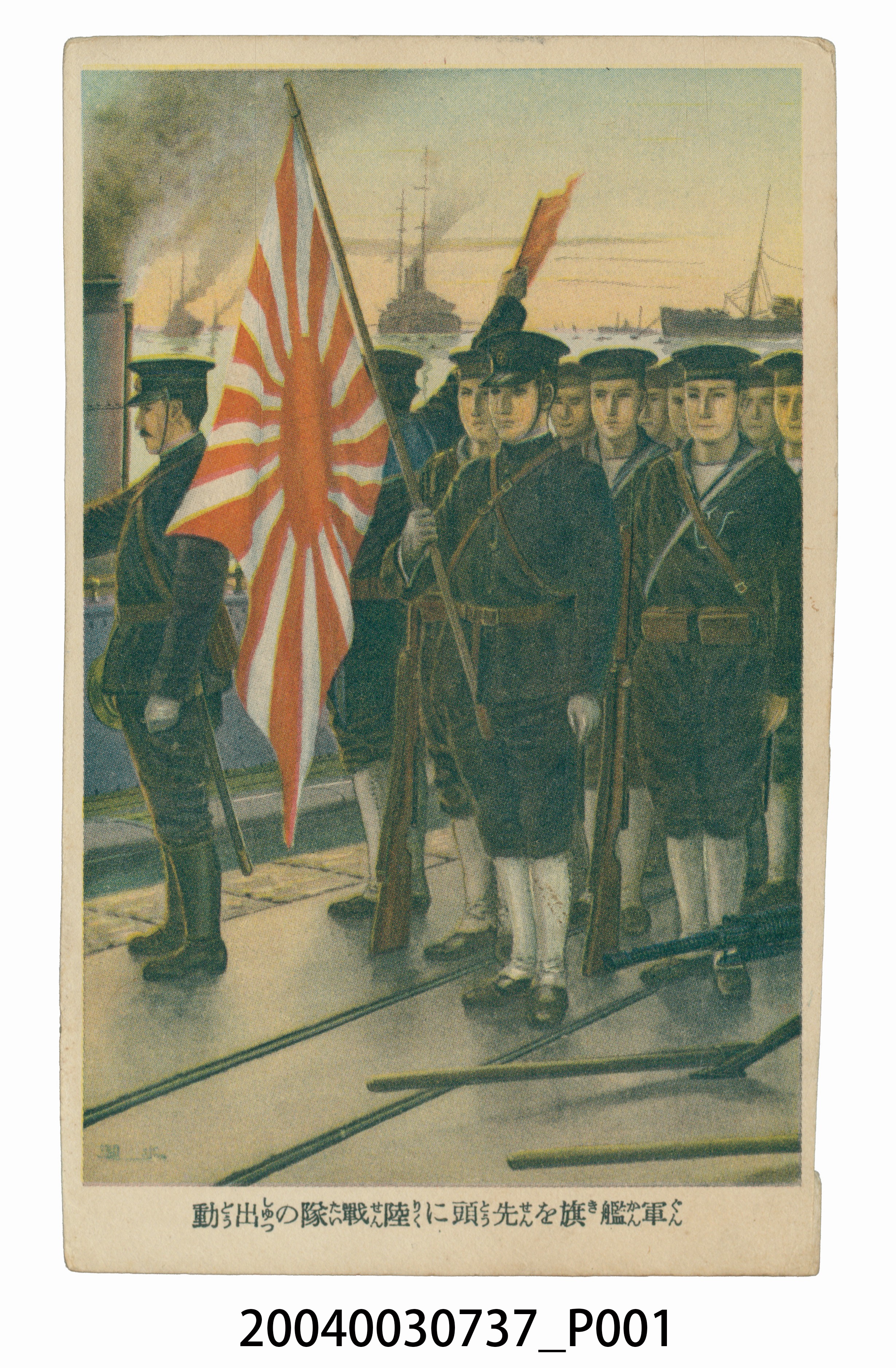 持軍艦旗之陸戰隊出動 (共3張)
